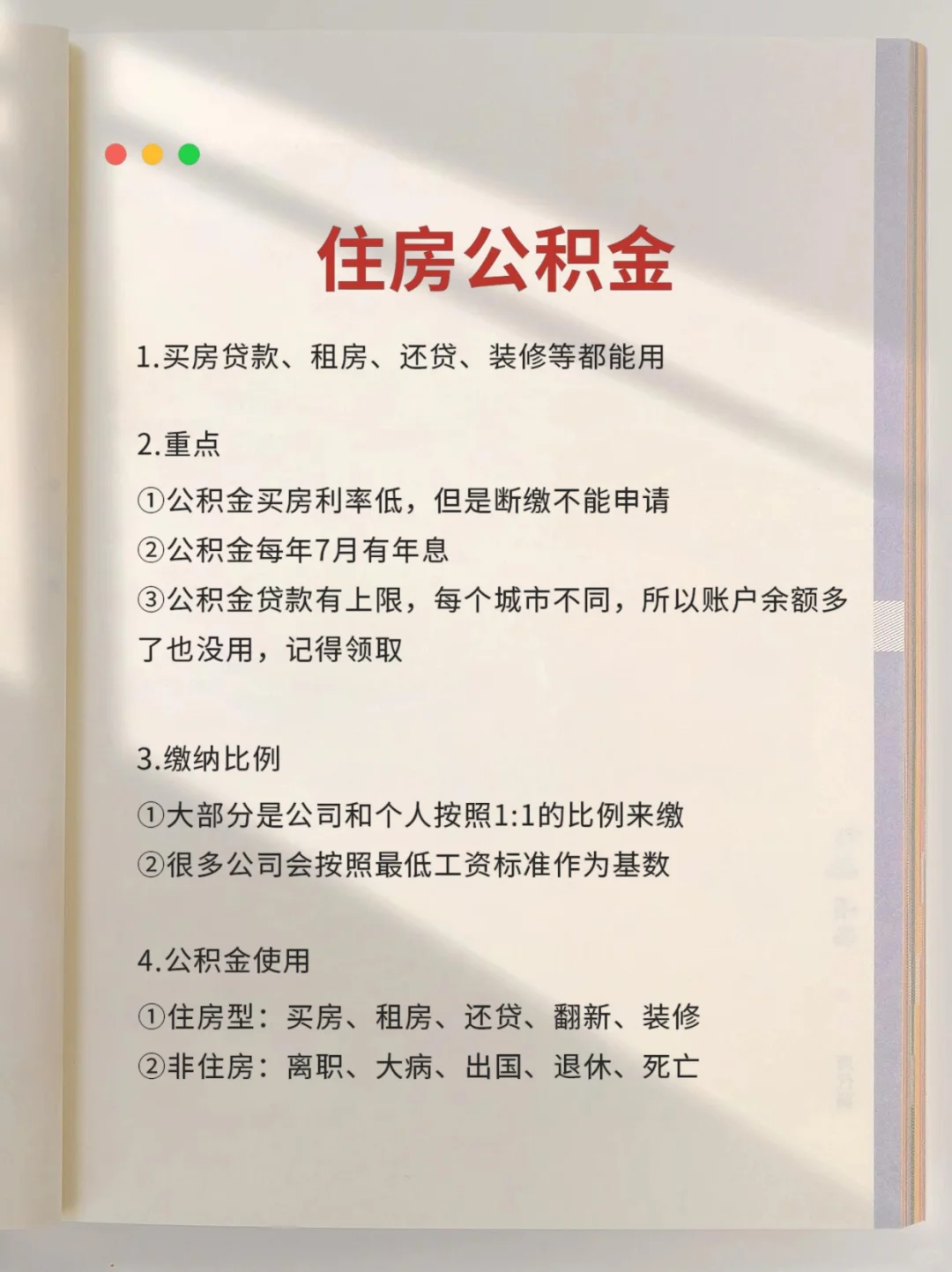 七张图教你秒懂这个工作中五险一金！！！