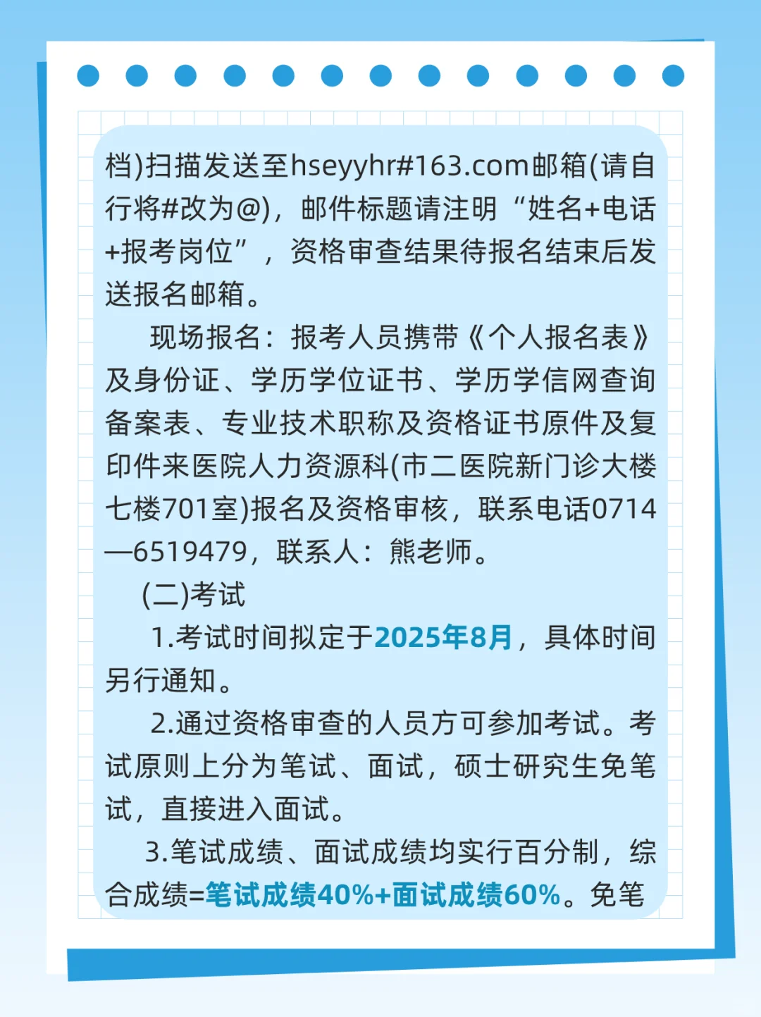 ?湖北医疗：黄石二院急招！硕士免笔试