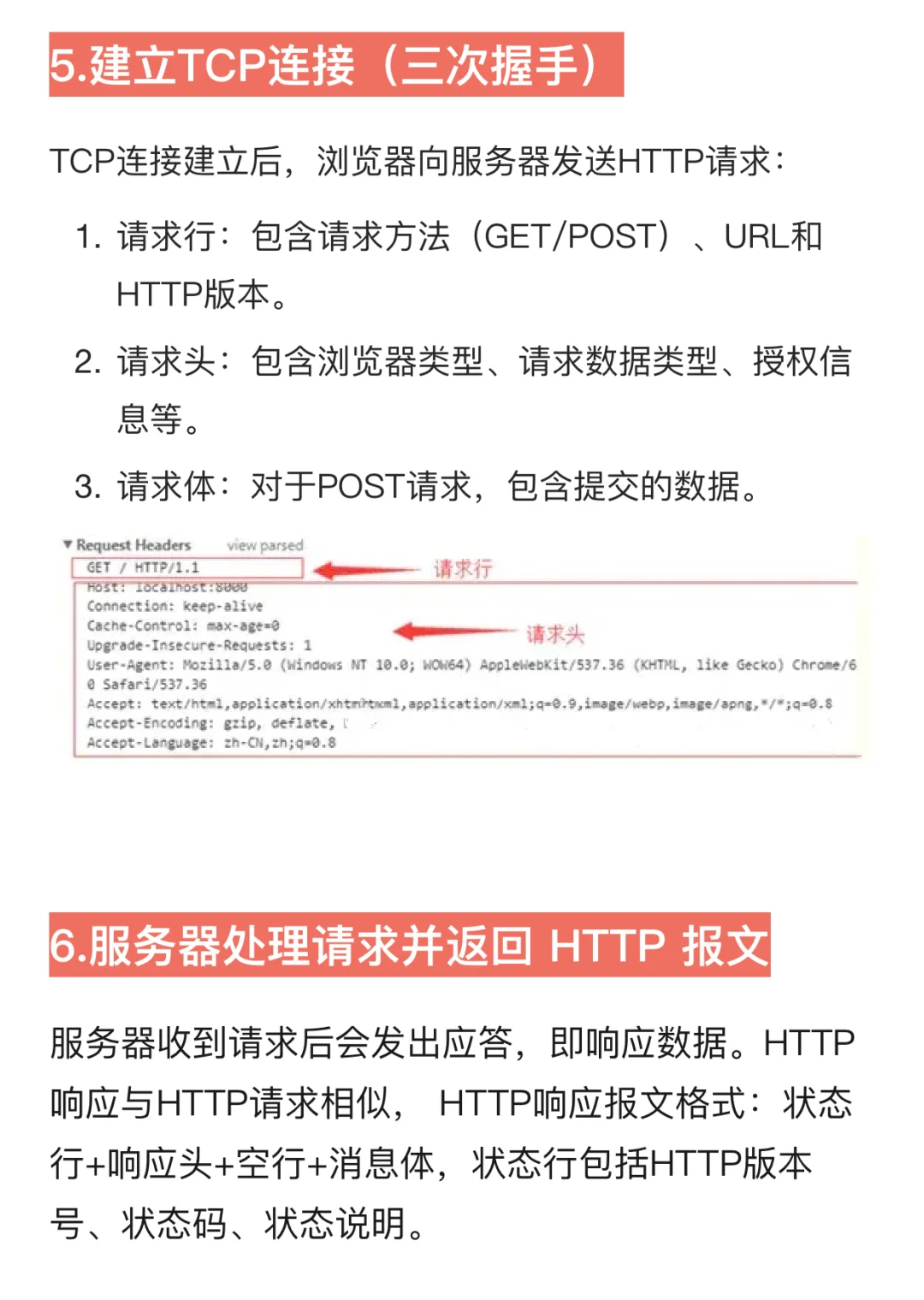 字节面试:从输入URL到页面加载完成过程??