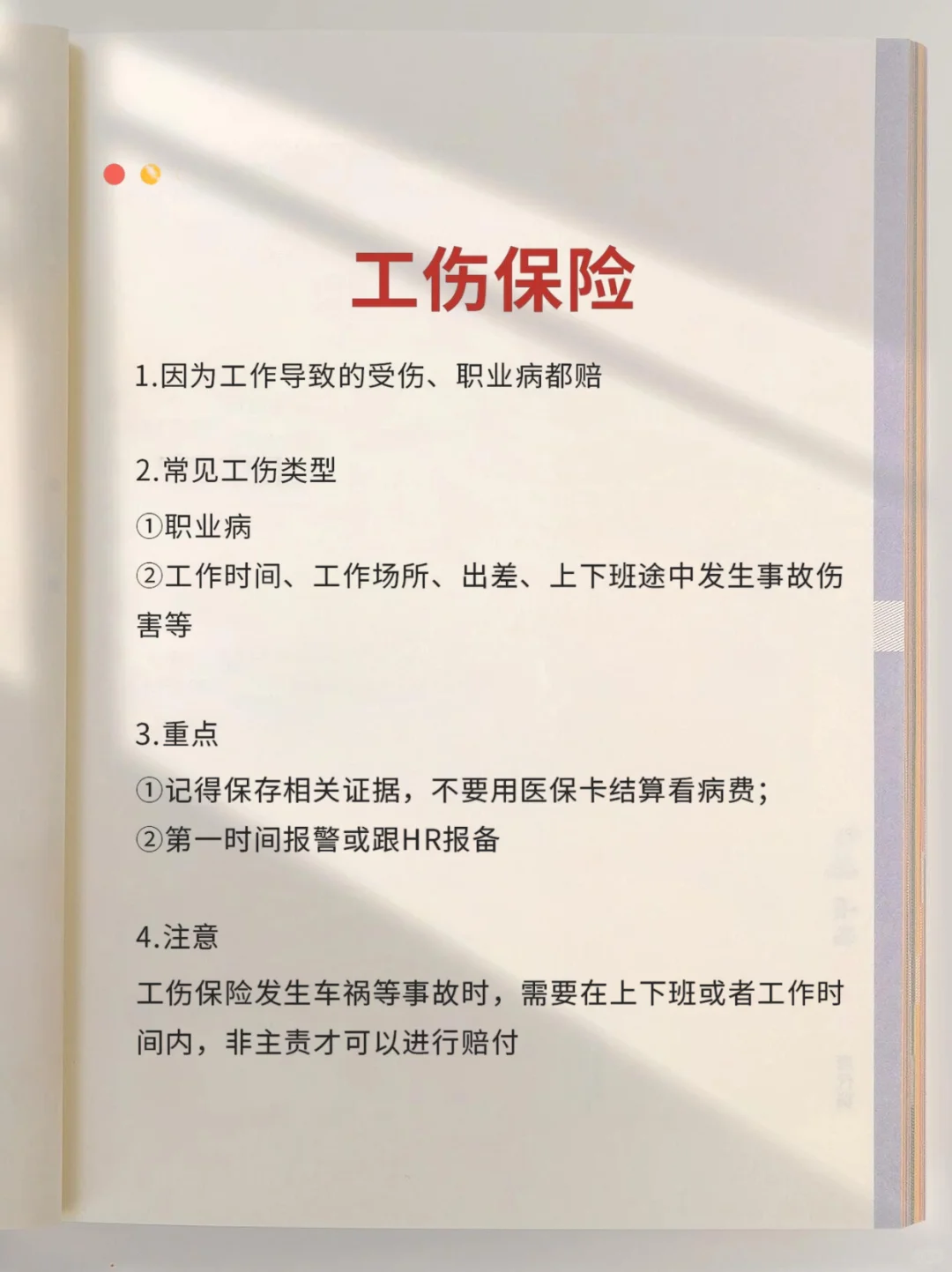 七张图教你秒懂这个工作中五险一金！！！