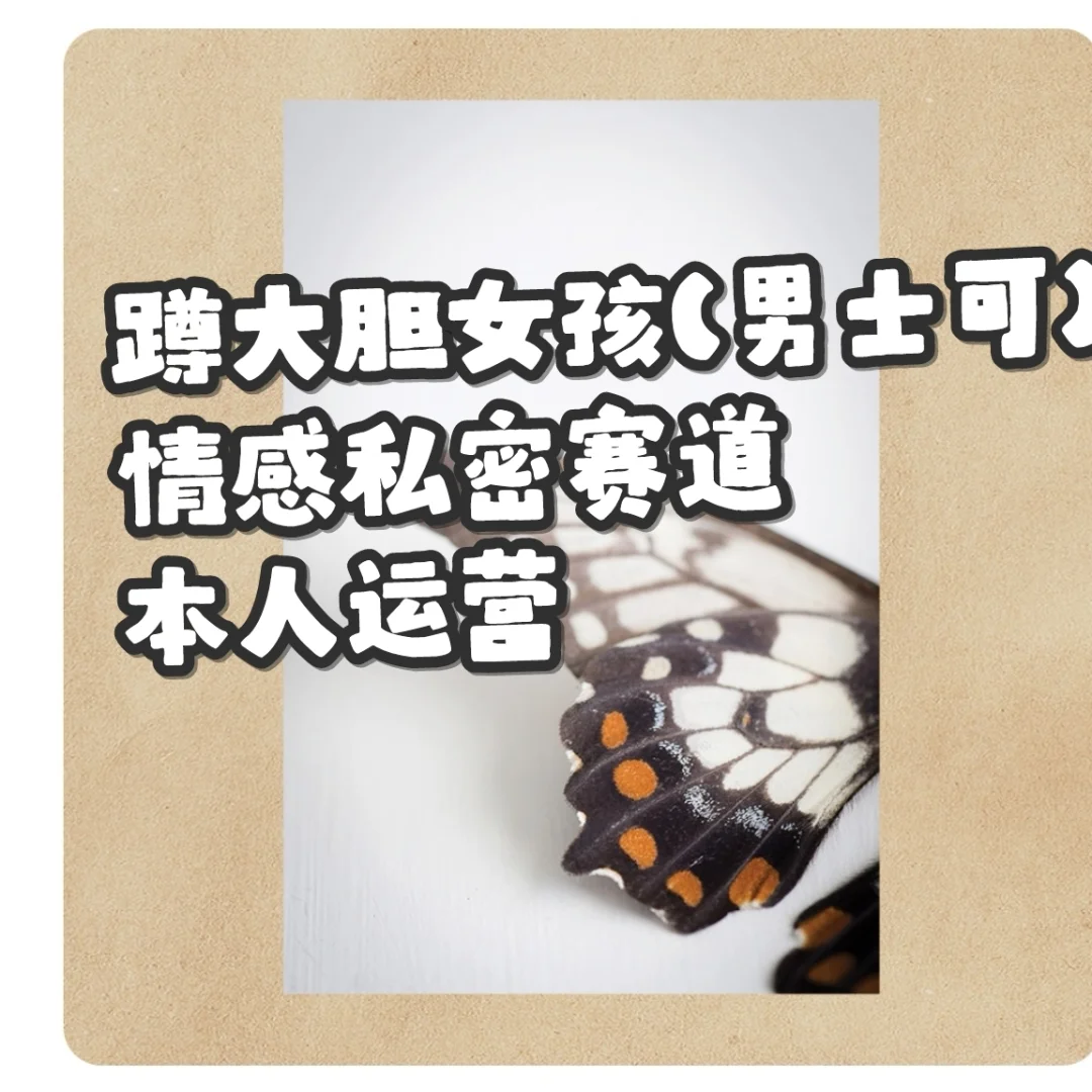 急招大胆女孩|男士可|高薪副业速来