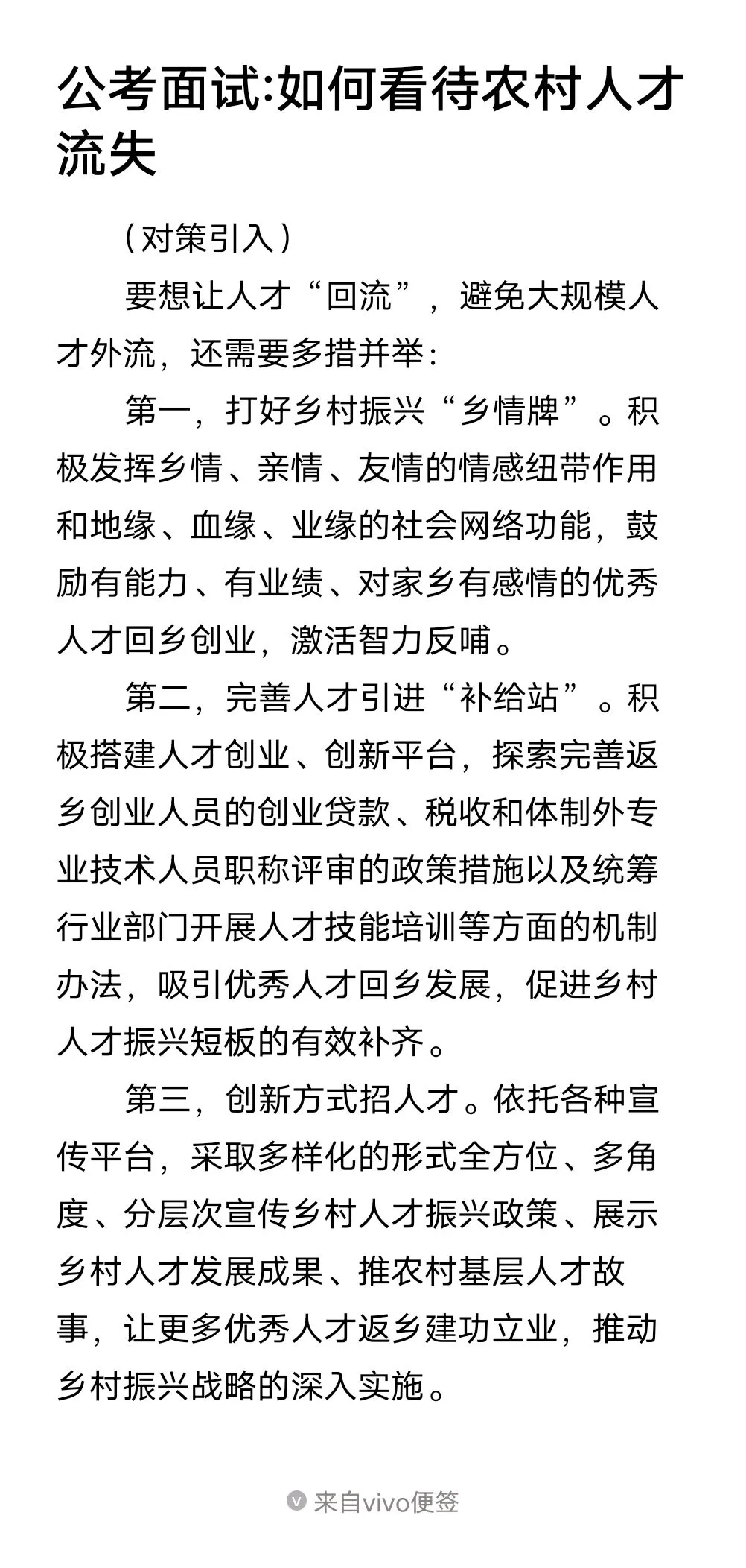 公考面试:如何看待农村人才流失