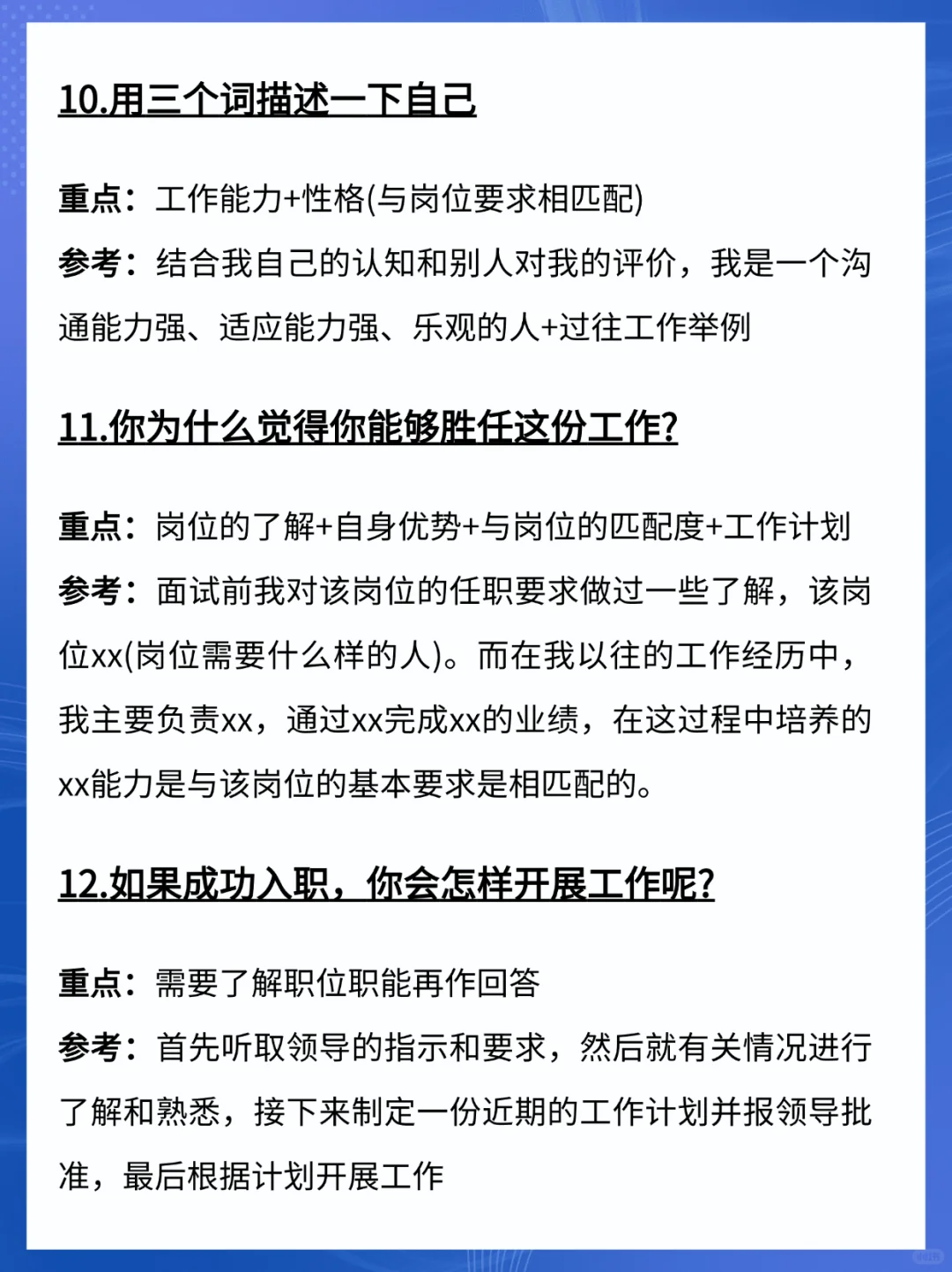 难怪有些友友每次面试都能成功！