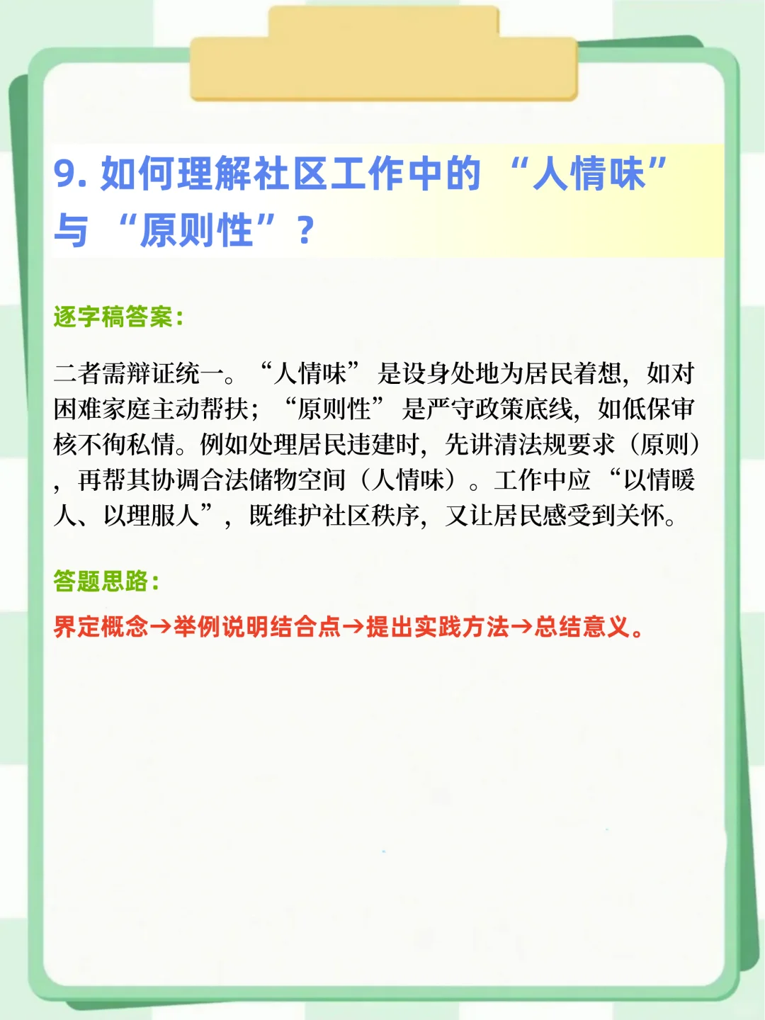社区结构化面试真题