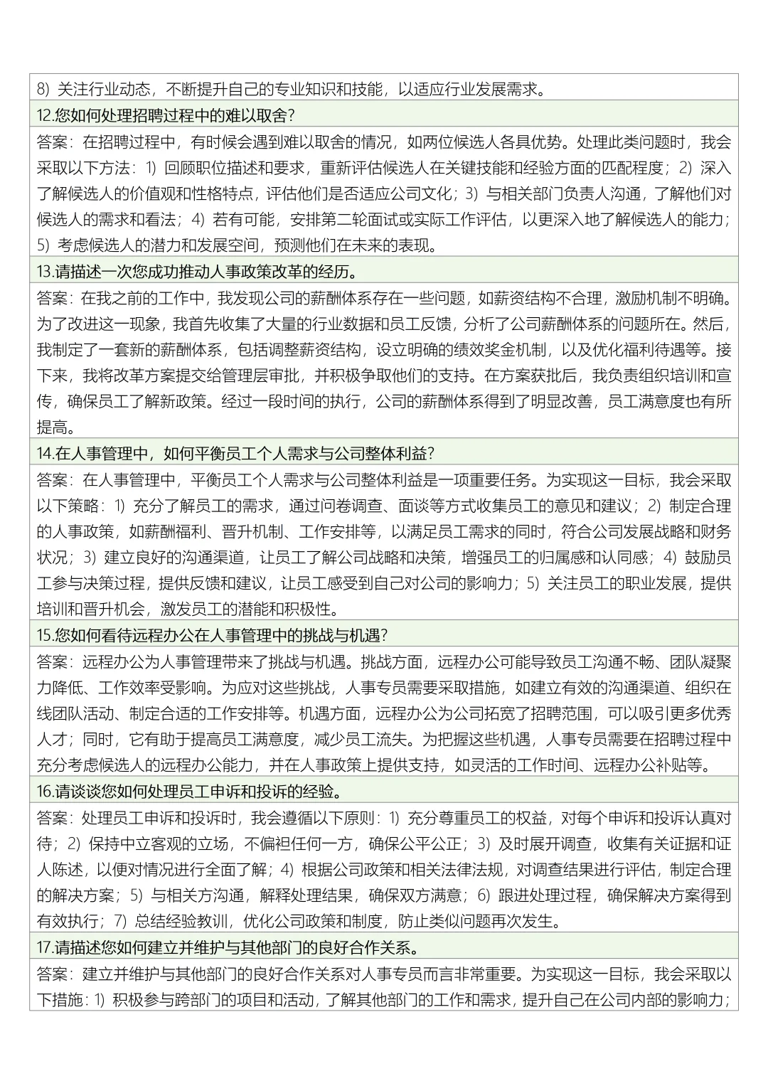 人事专员面试题及答案