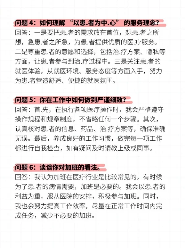 医院面试反反复复就问这些..建议提前准备