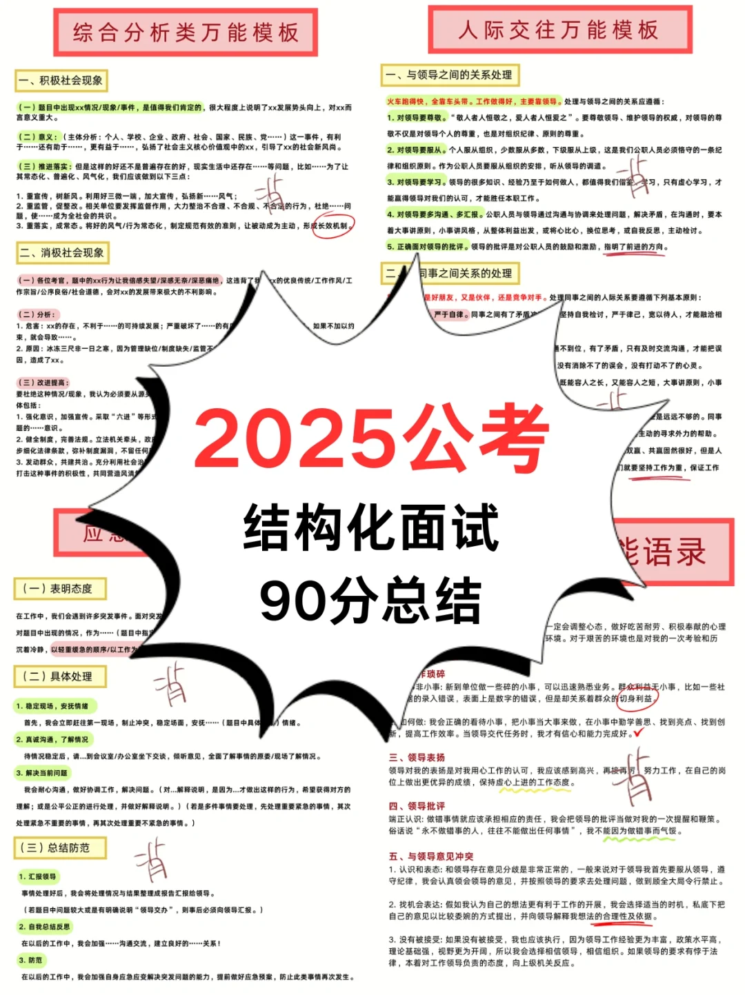 结构化面试：每日一题