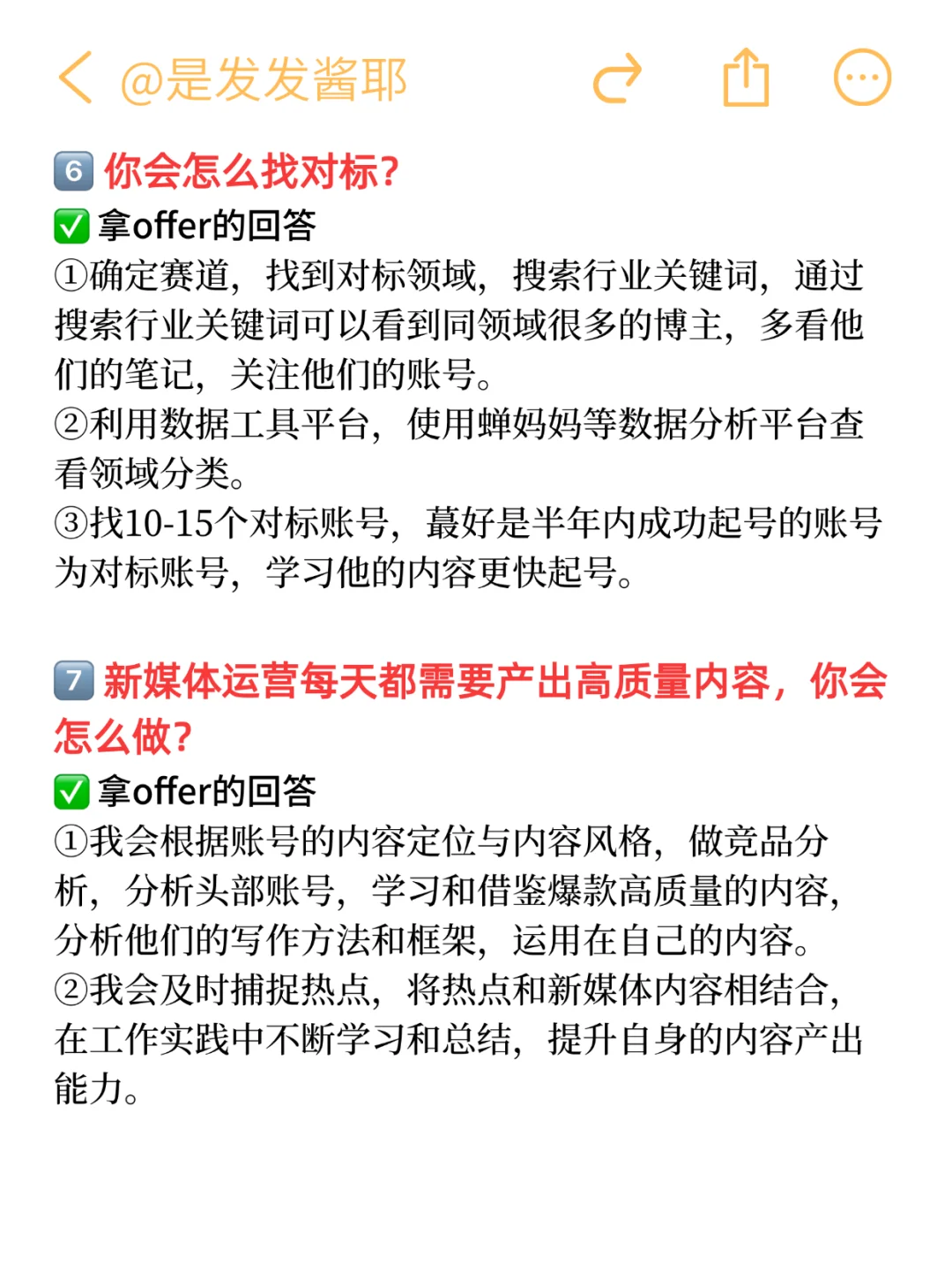 人生建议: 新媒体运营面试肚子没墨的多背