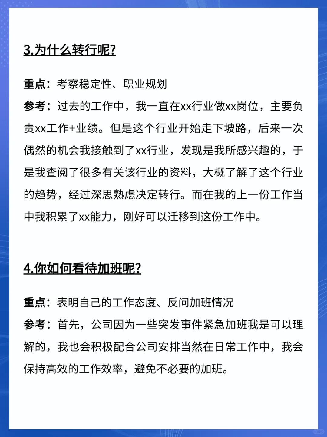 难怪有些友友每次面试都能成功！