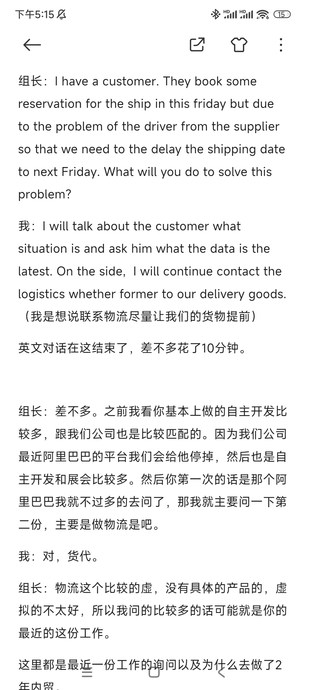 记录7.15第二家面试复盘与总结