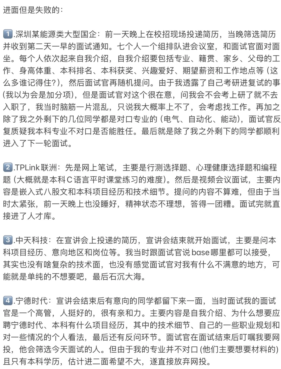 25届川大电子本科，混子的春招总结
