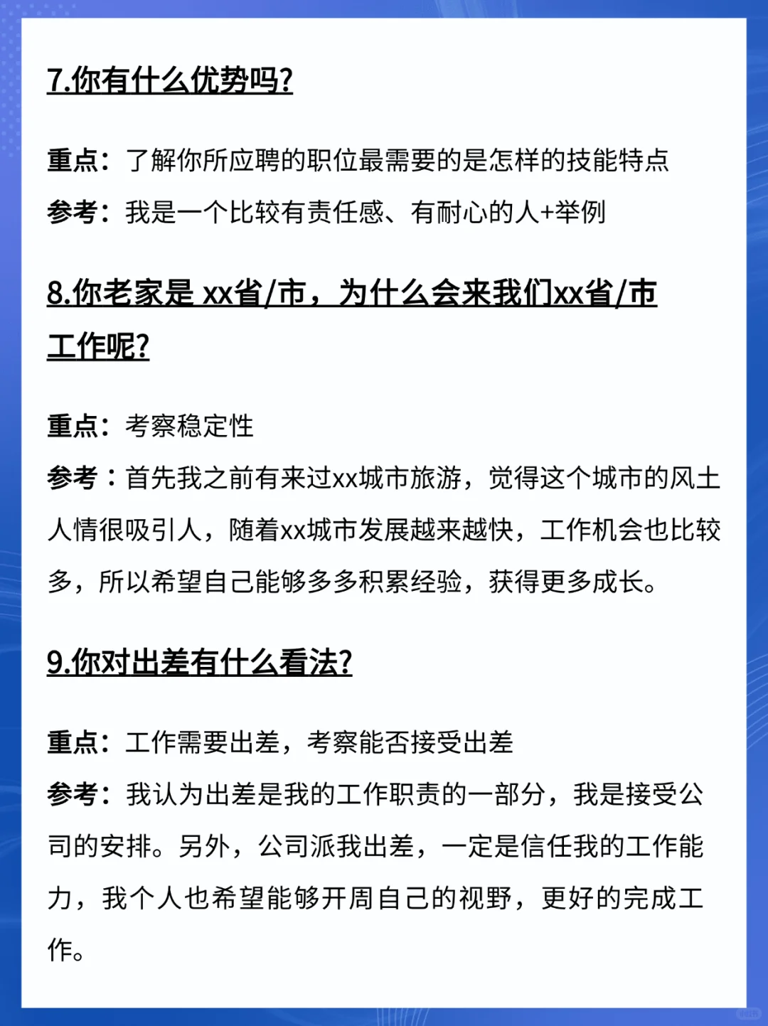 难怪有些友友每次面试都能成功！