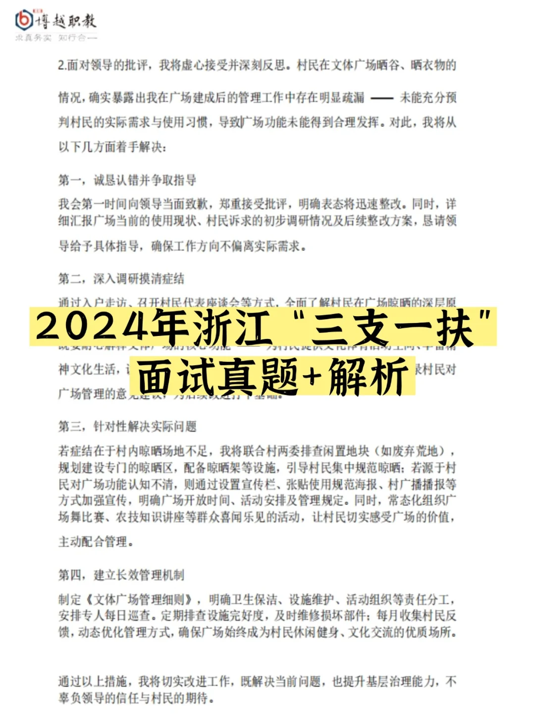 浙江三支一扶结构化面试总结❗真题+解析