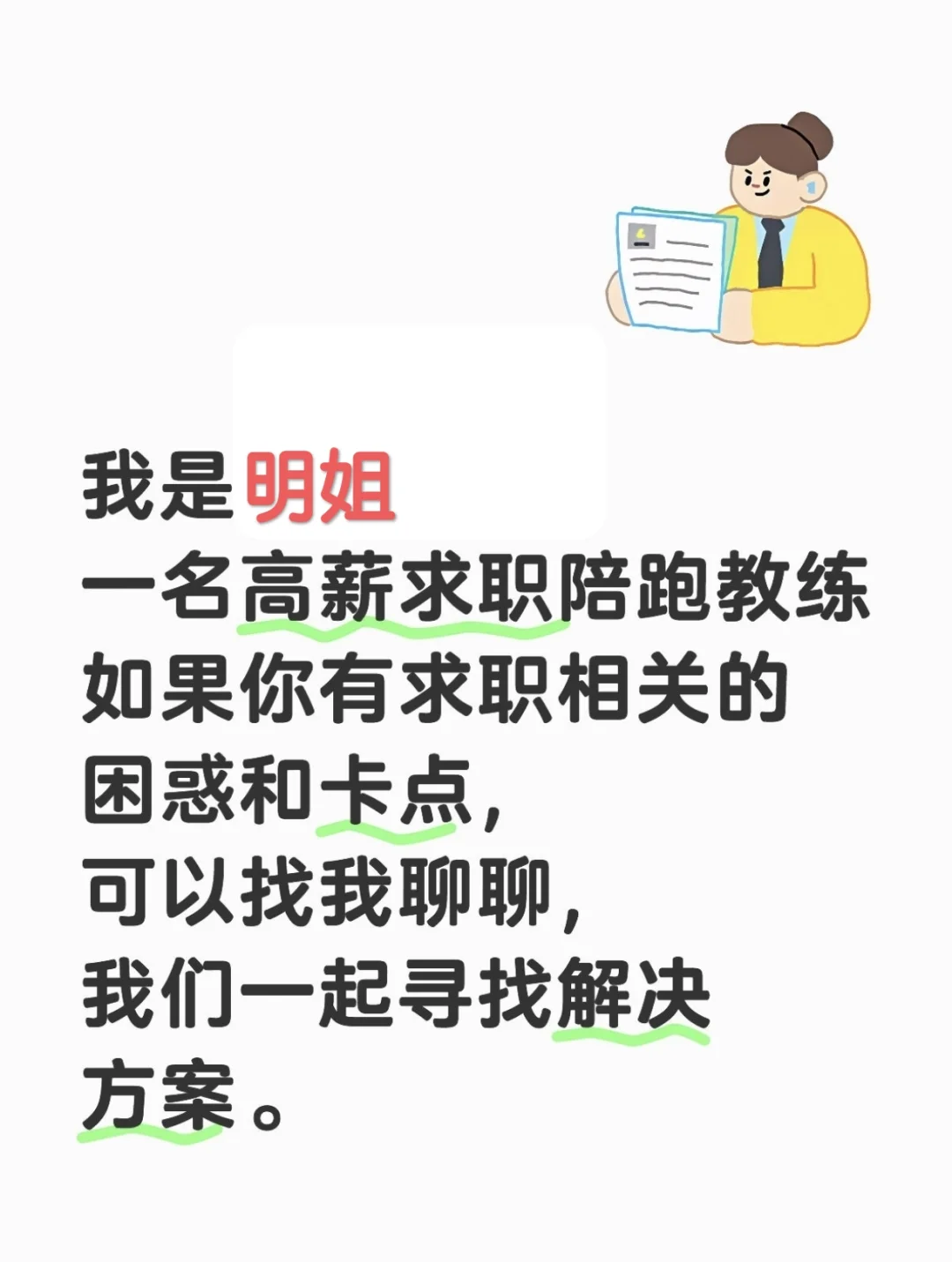 复盘完面试录音,终于发现问题_高薪攻略40