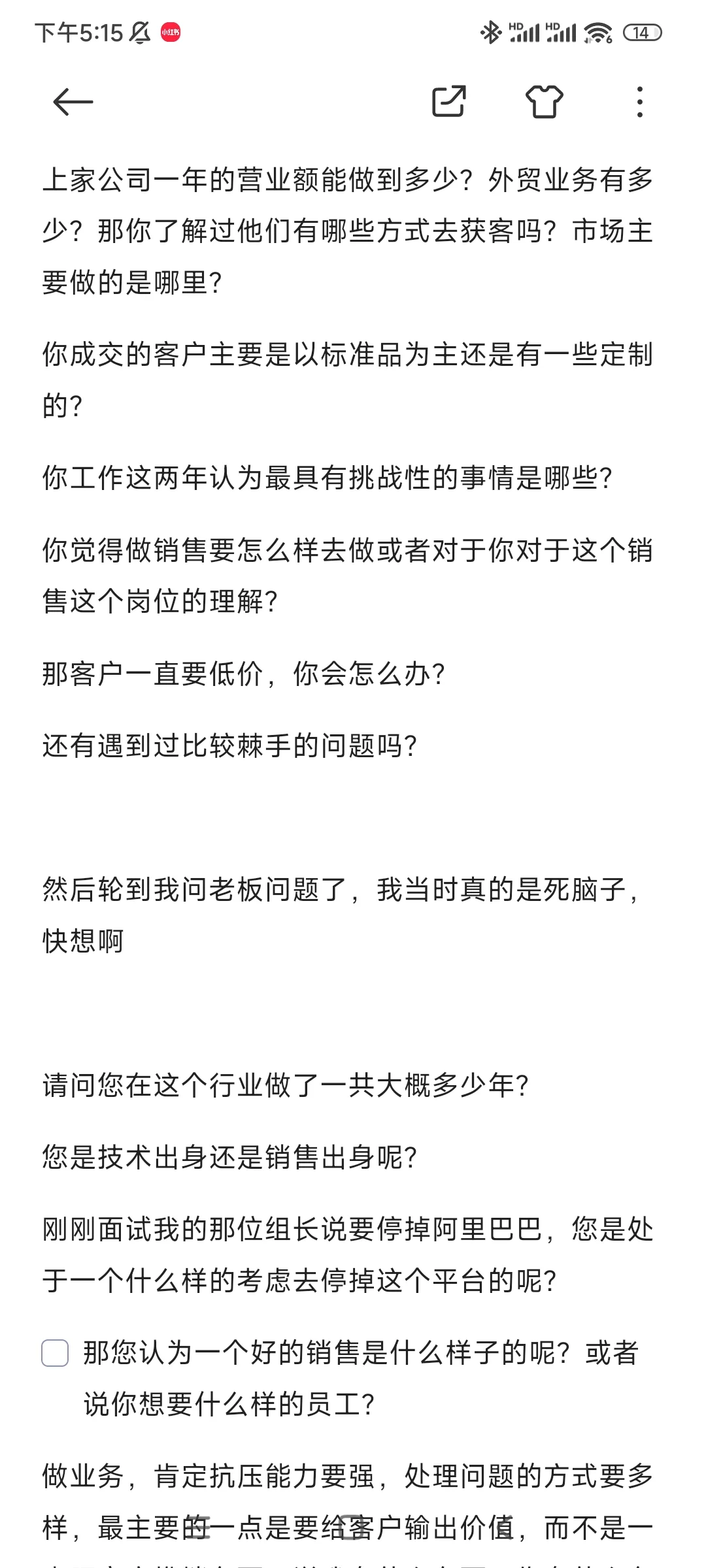 记录7.15第二家面试复盘与总结