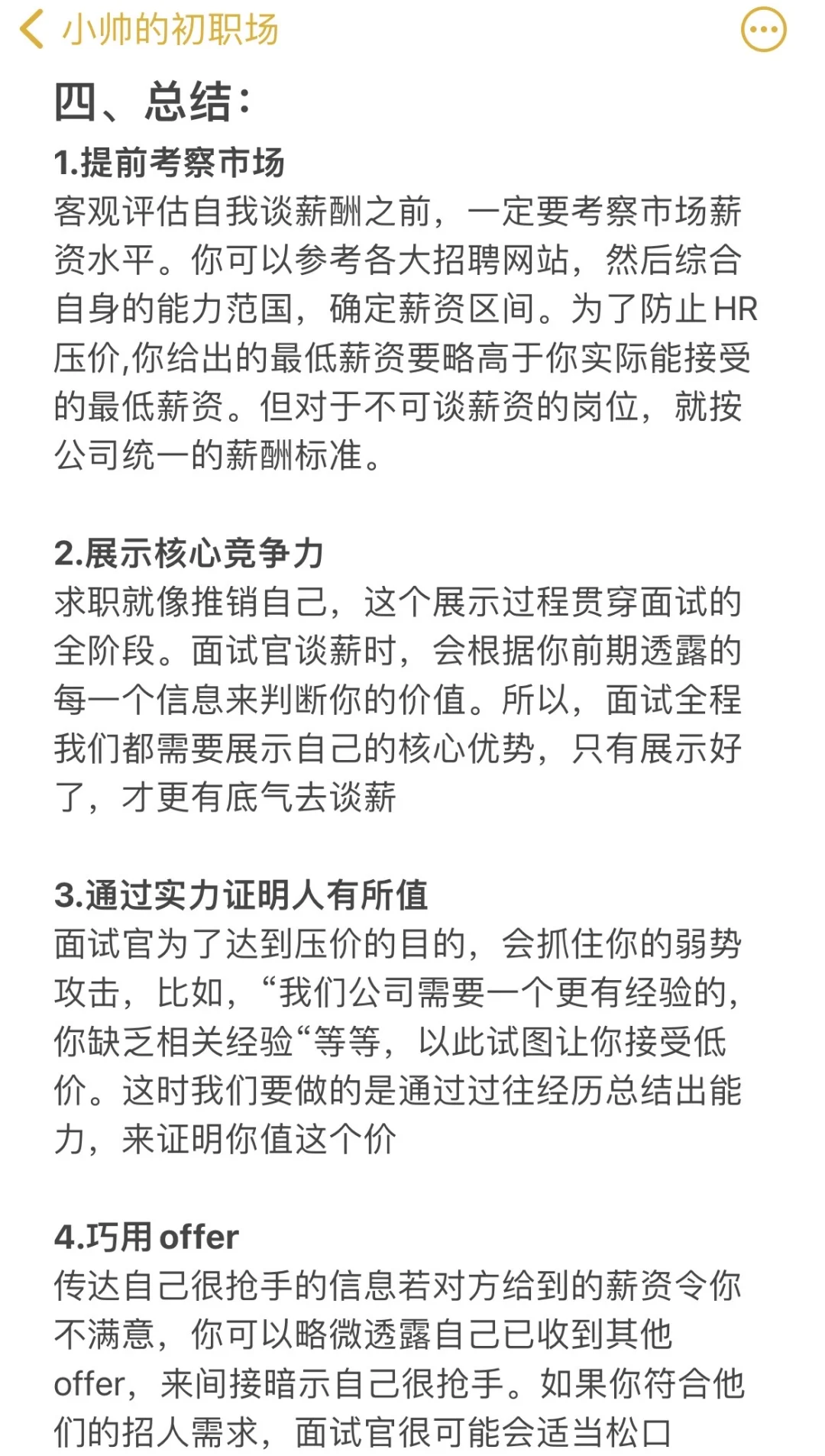 当面试被问期望薪资是多少时，回答思路?