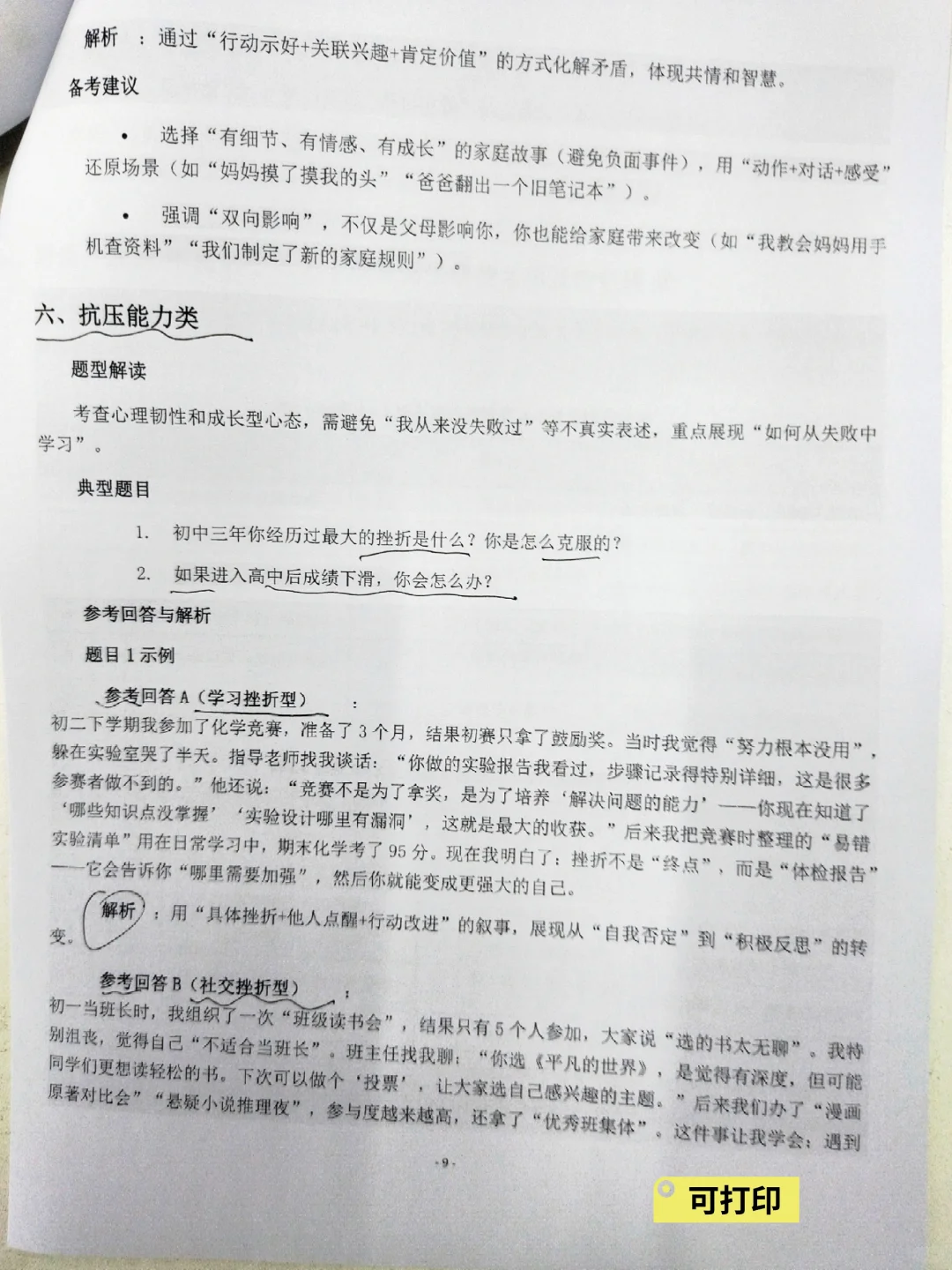 3分钟定输赢，1+3面试这样介绍自己拿满分
