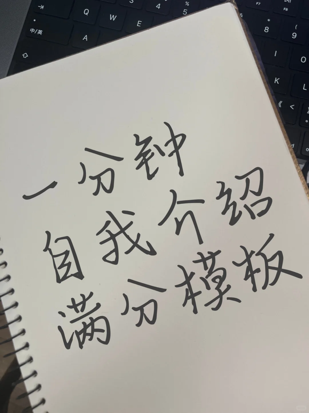 面试不会自我介绍?直接套模板!!