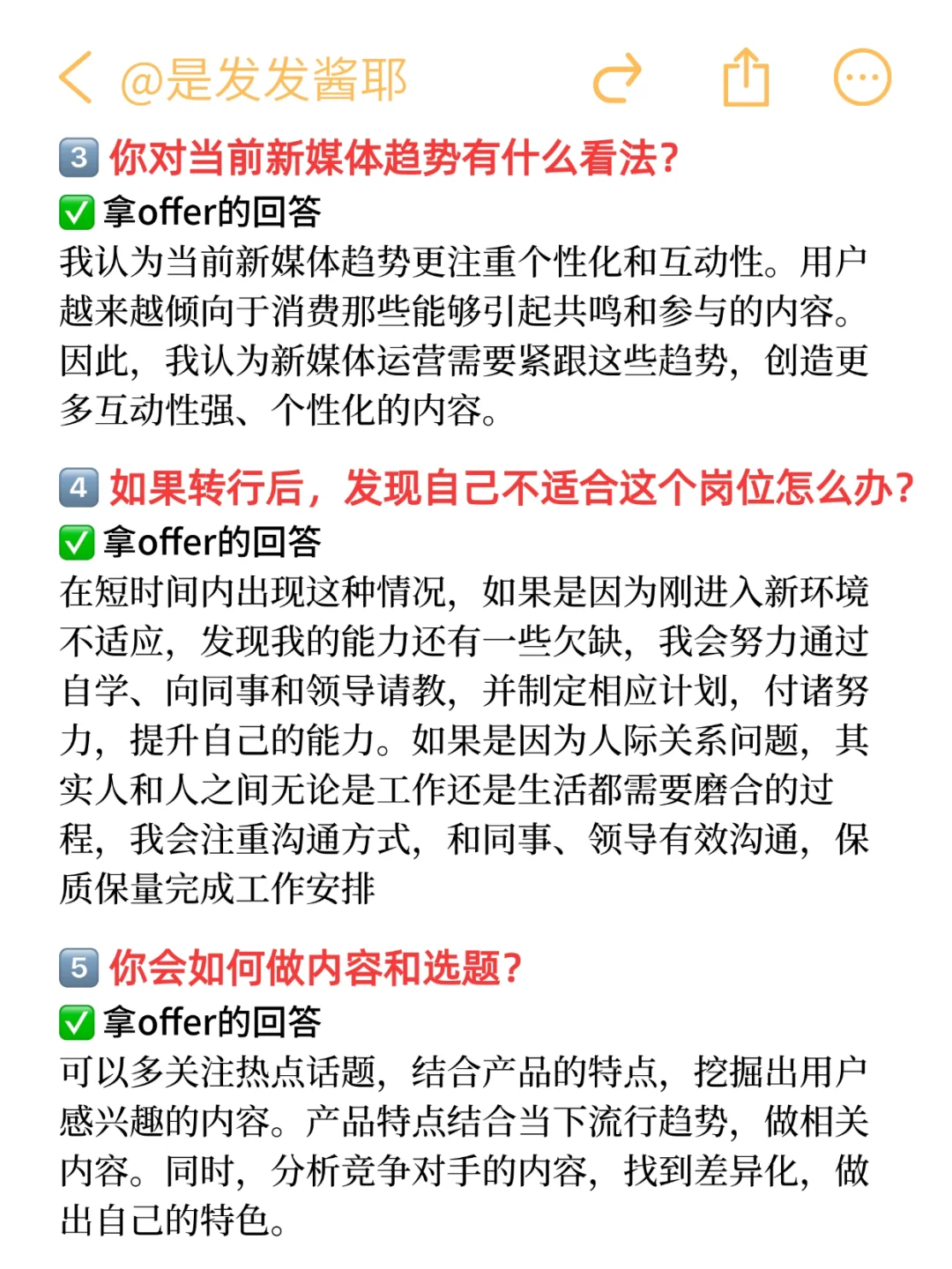 人生建议: 新媒体运营面试肚子没墨的多背
