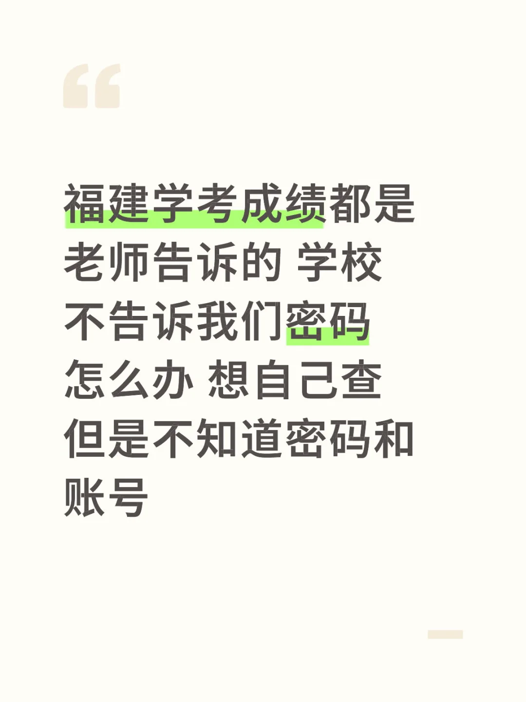 福建学考成绩