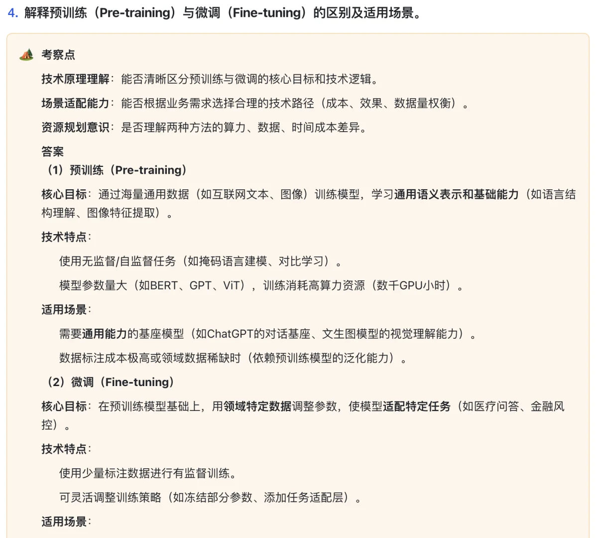 AI产品经理大厂高频面试题❗️看完都拿高薪❗️