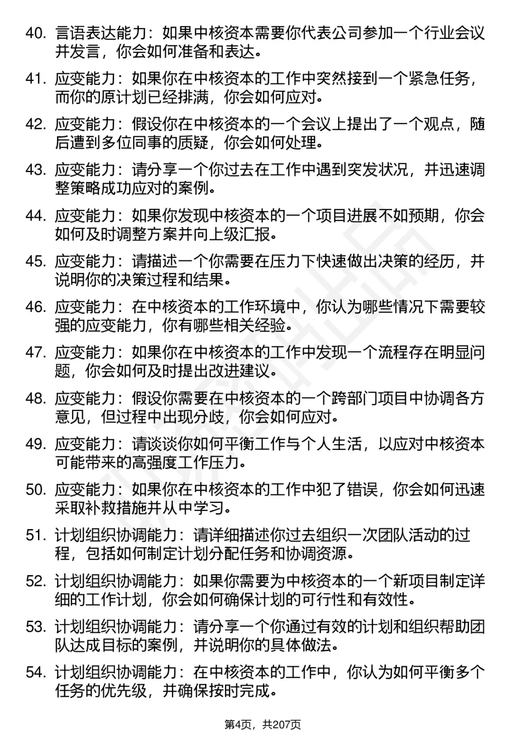 90道中核资本高频通用面试题答案及考察点分析