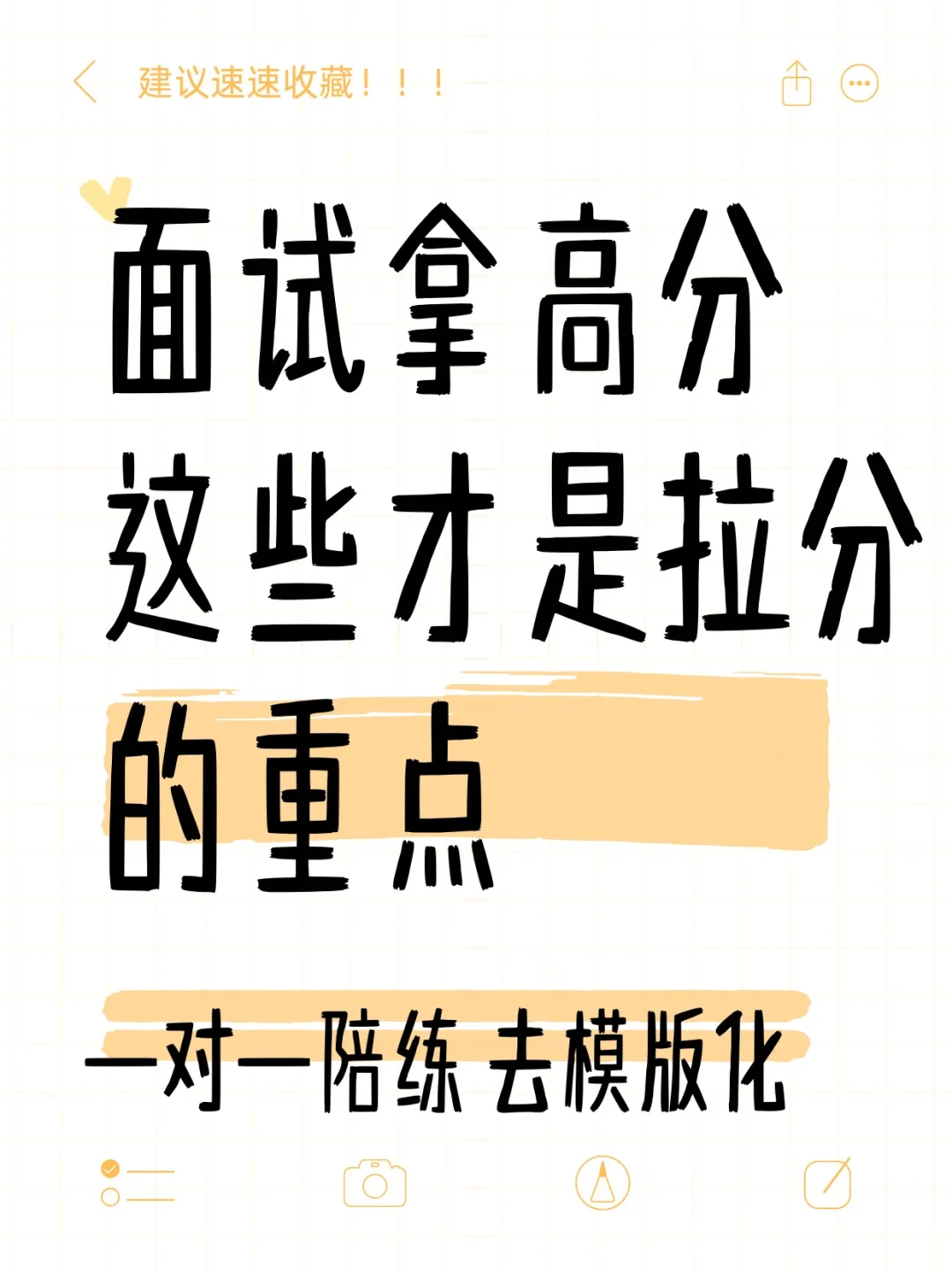 都2025年了,还在用模板面试就输了一半?