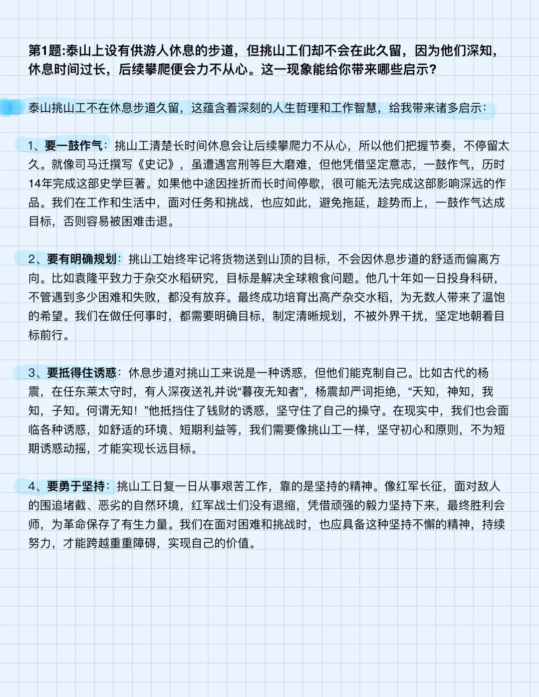 2025年7月10日成都市属事业面试(含解析)