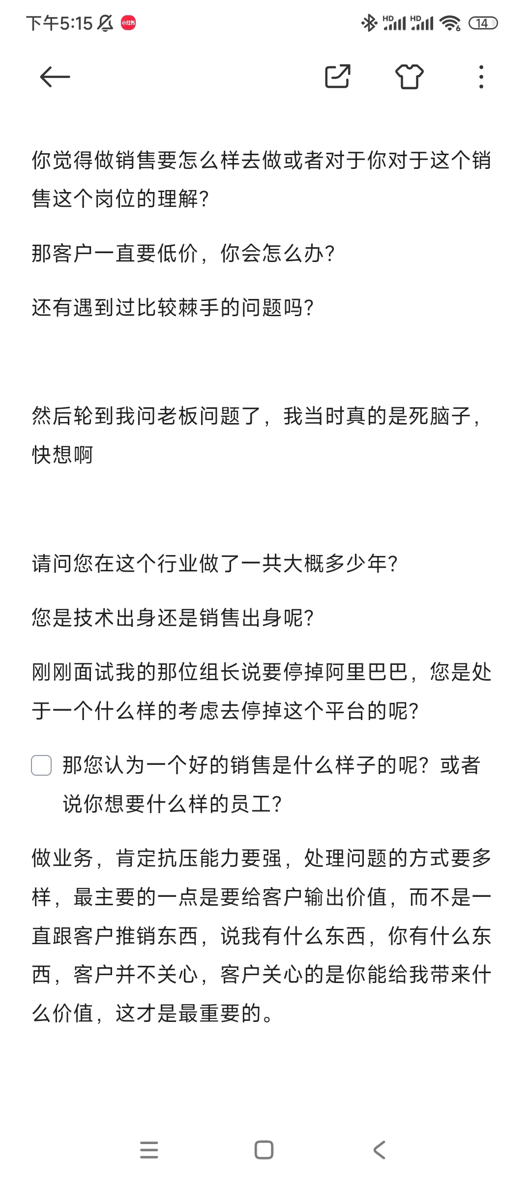 记录7.15第二家面试复盘与总结