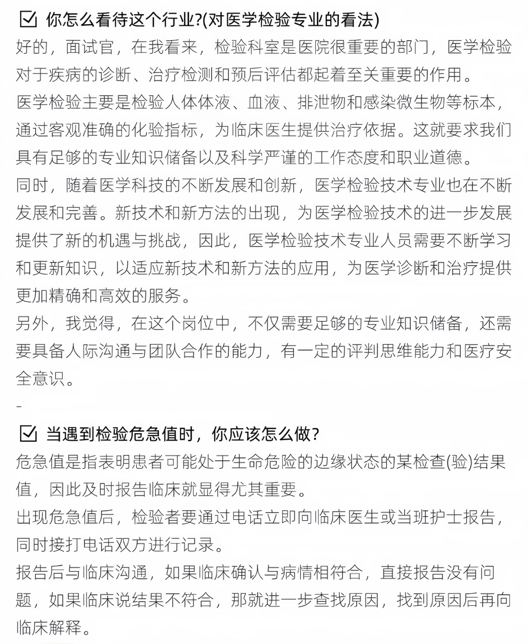 医院检验科面试，有些应届生真的太差了！
