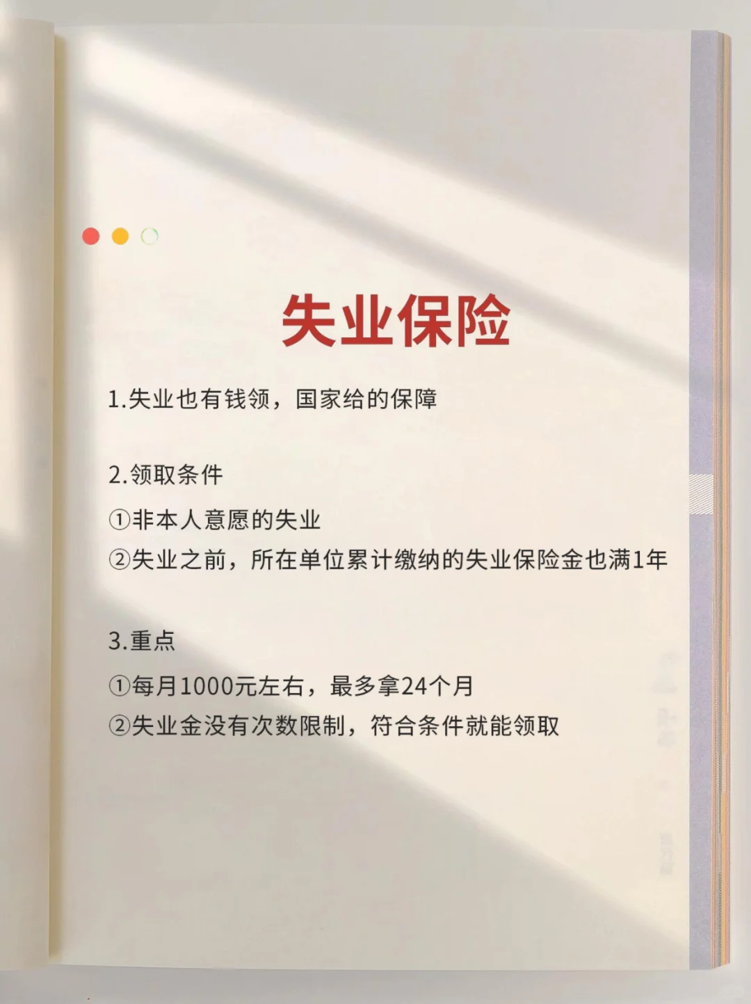 七张图教你秒懂这个工作中五险一金！！！