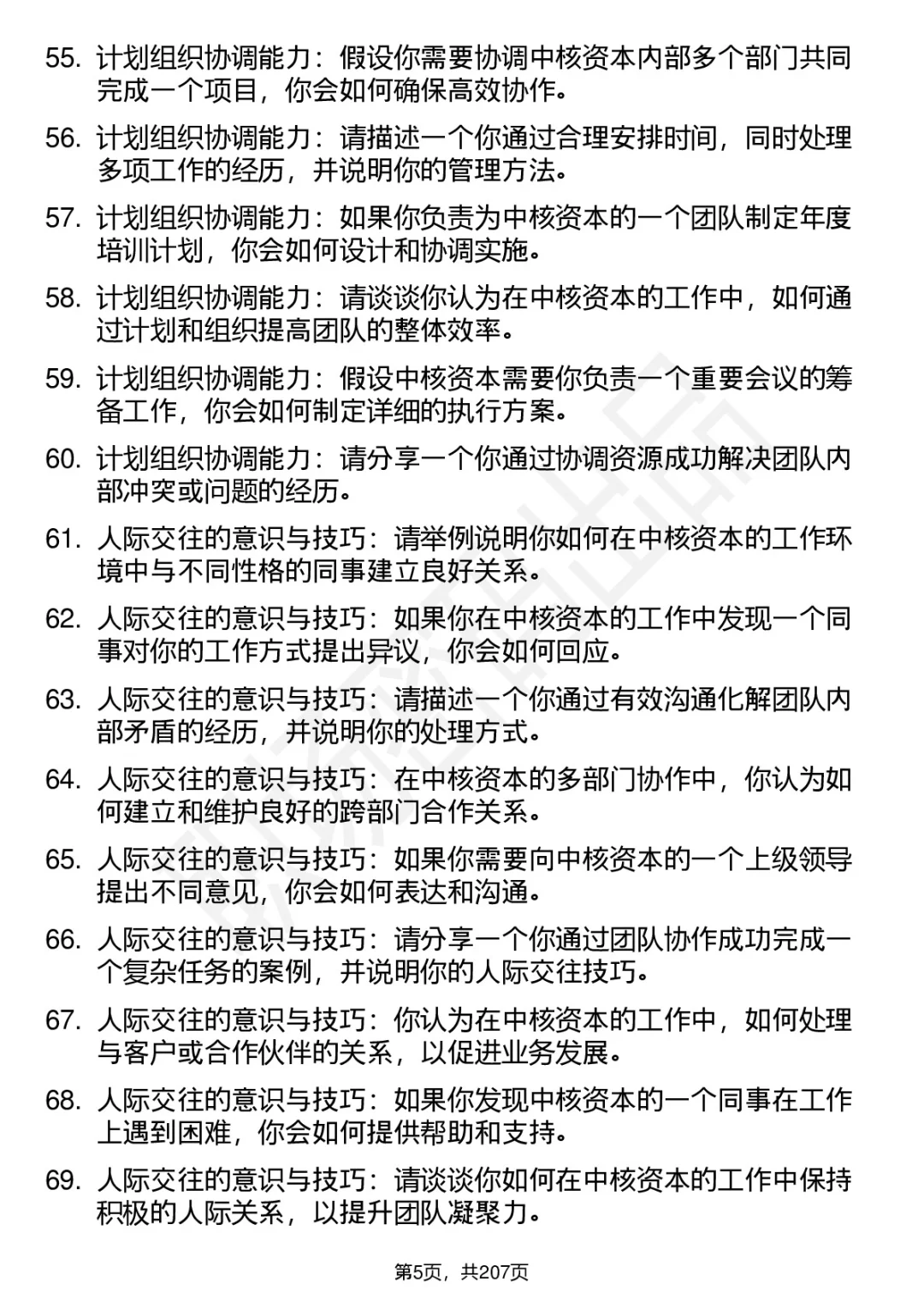 90道中核资本高频通用面试题答案及考察点分析