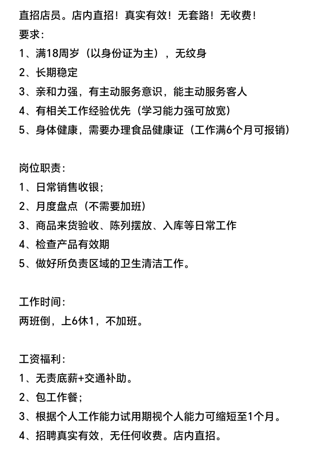 北京小型超市直招!