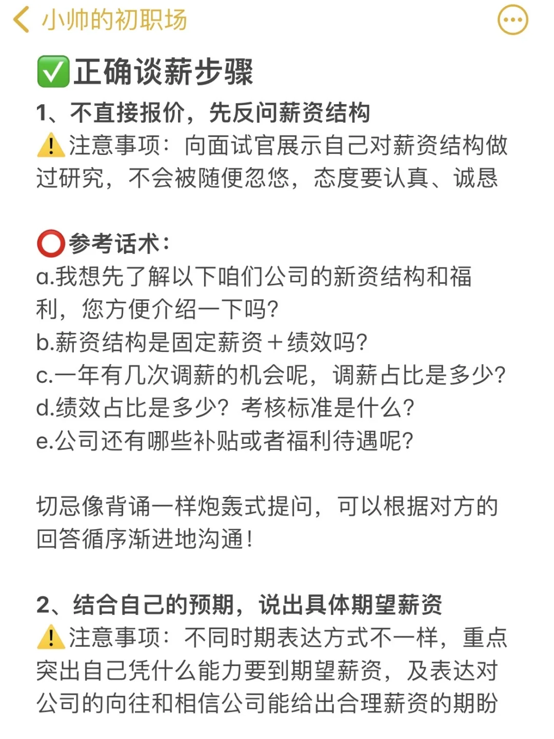 当面试被问期望薪资是多少时，回答思路?