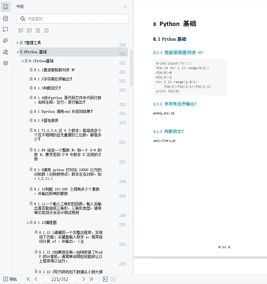 下午面试了几个测试，水平真让人堪忧...