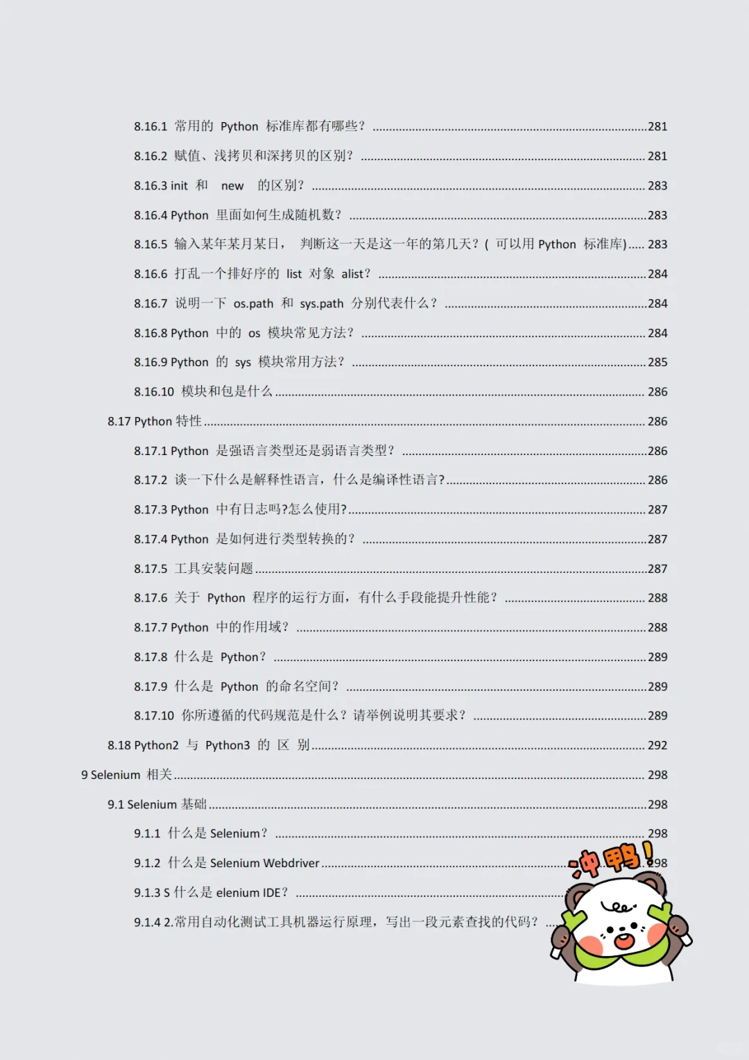 刷完题后就大胆去面试吧，会有offer的！