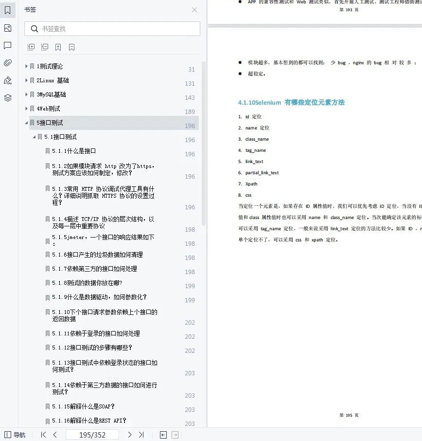 下午面试了几个测试，水平真让人堪忧...