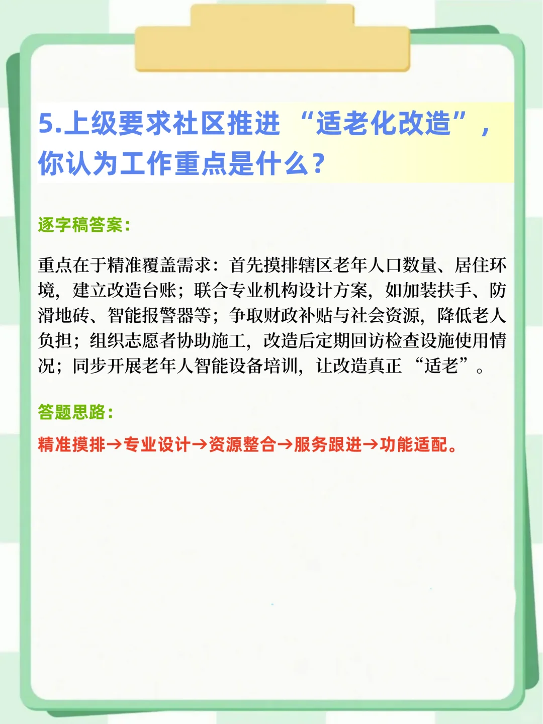 社区结构化面试真题
