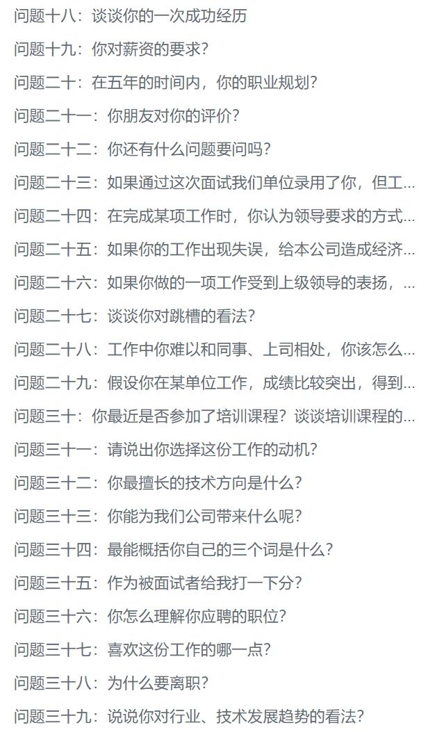 真的!面试时每个问题都有它的打分标准