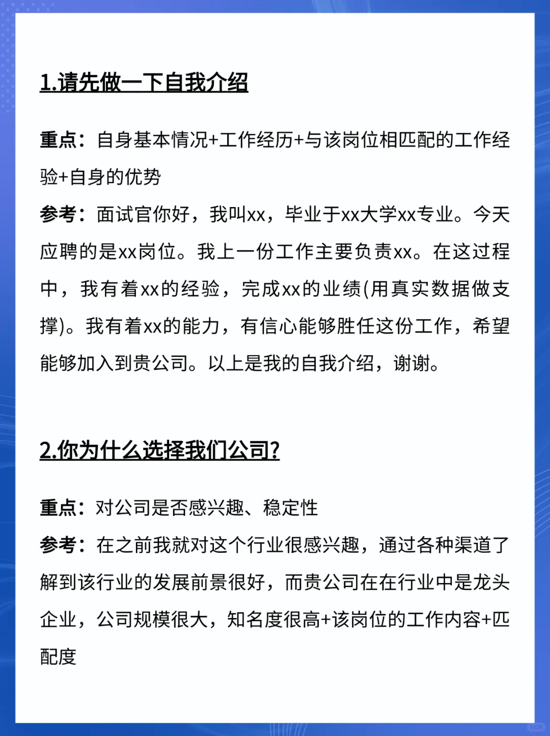 难怪有些友友每次面试都能成功！