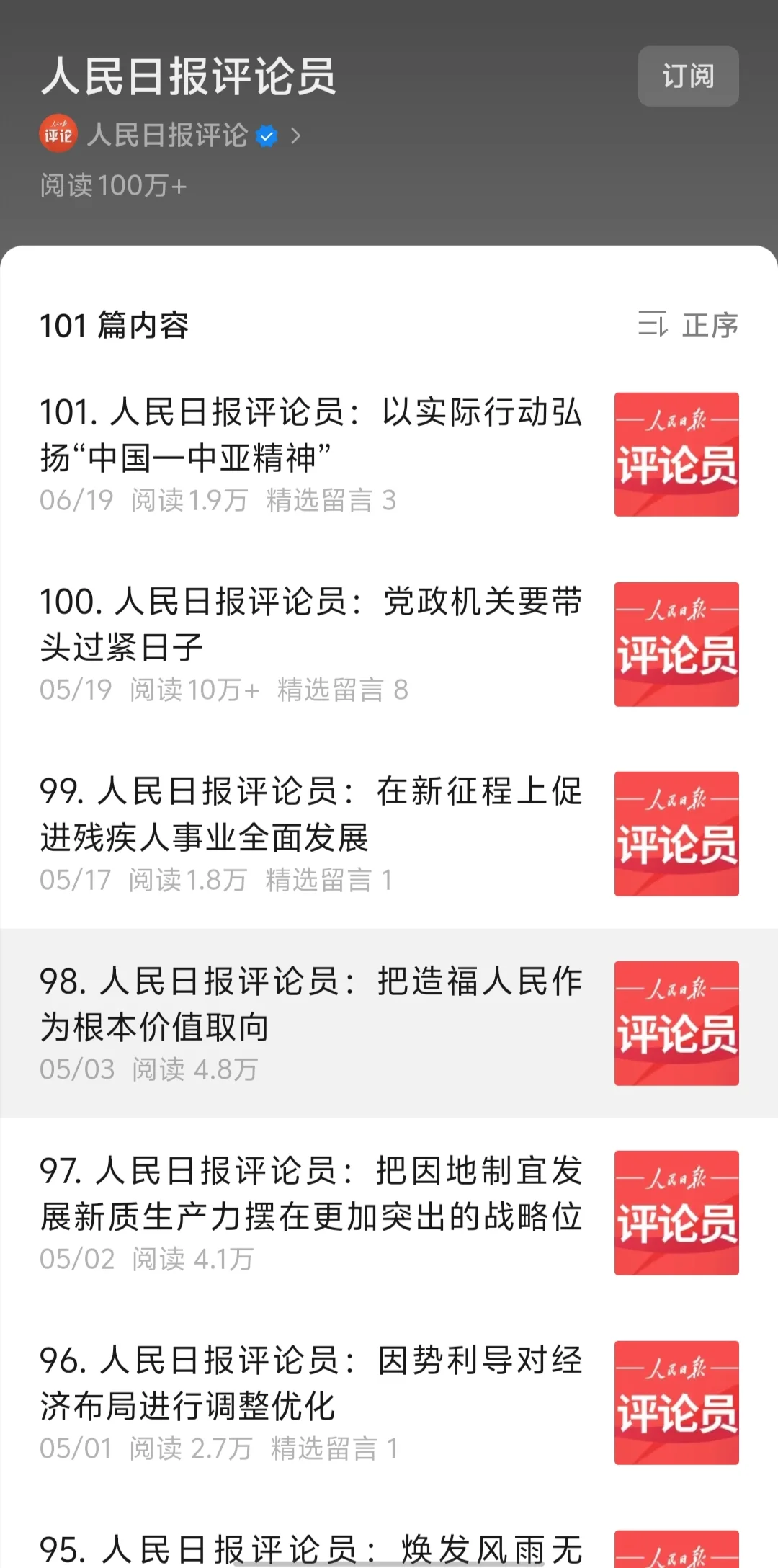 湖南面试考生素材积累必刷公众号