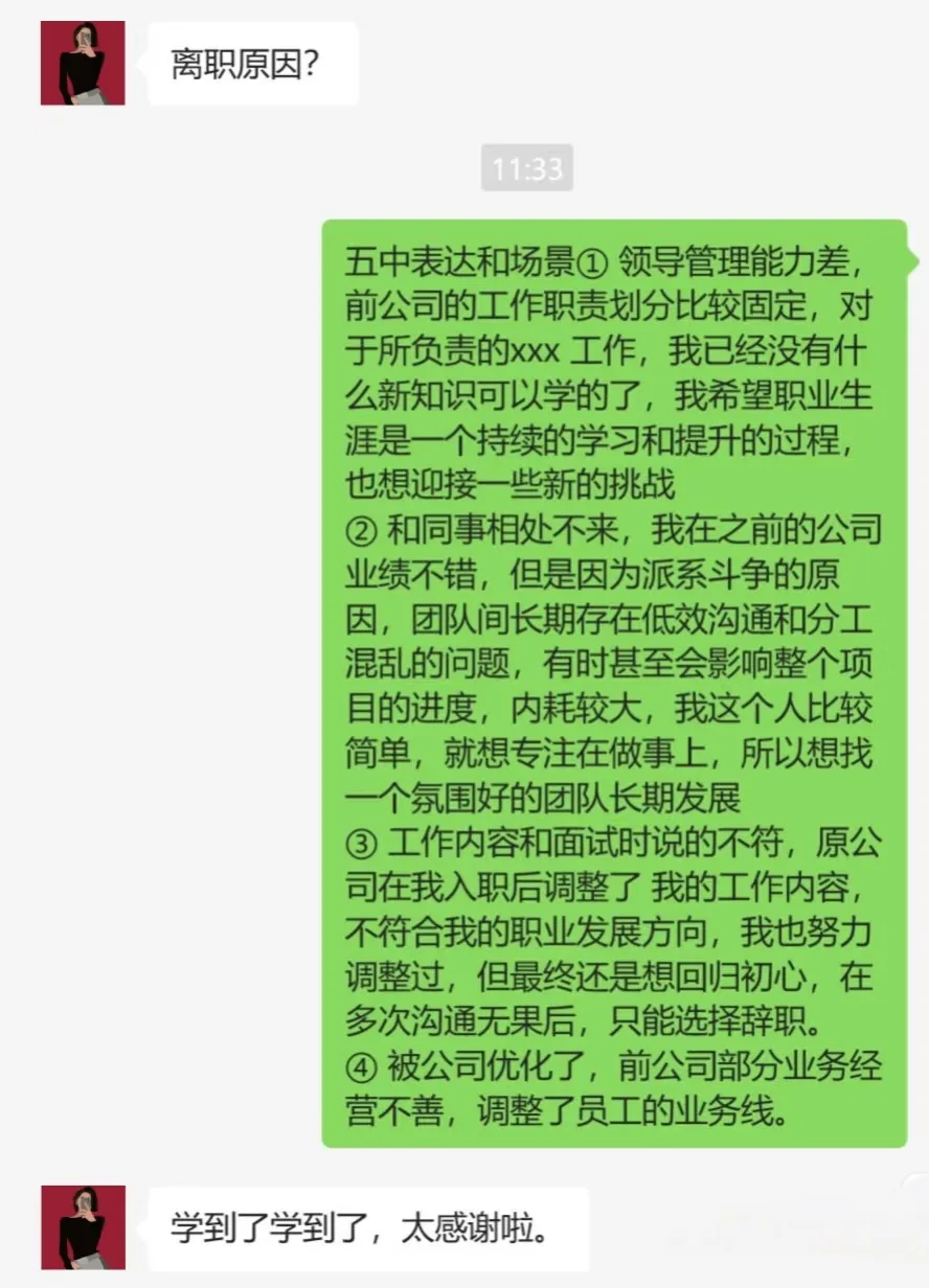 面试开场就惊艳，让面试官非你不可！
