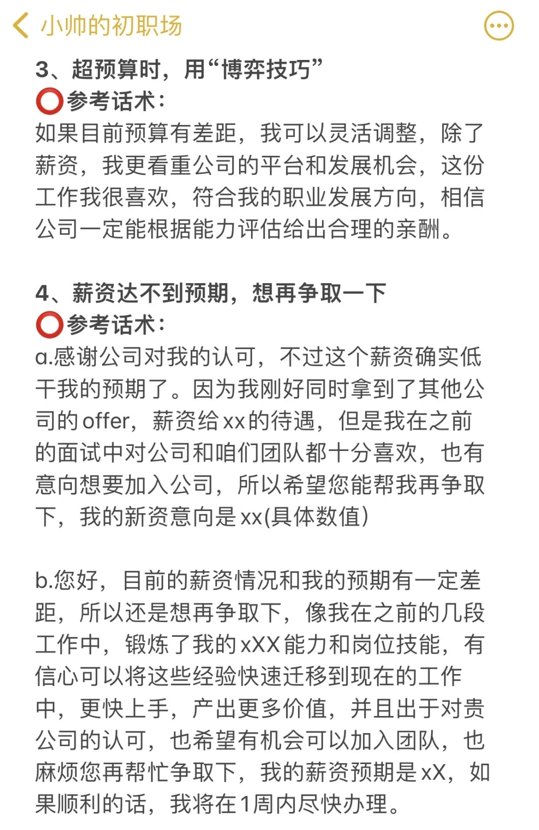 当面试被问期望薪资是多少时，回答思路?