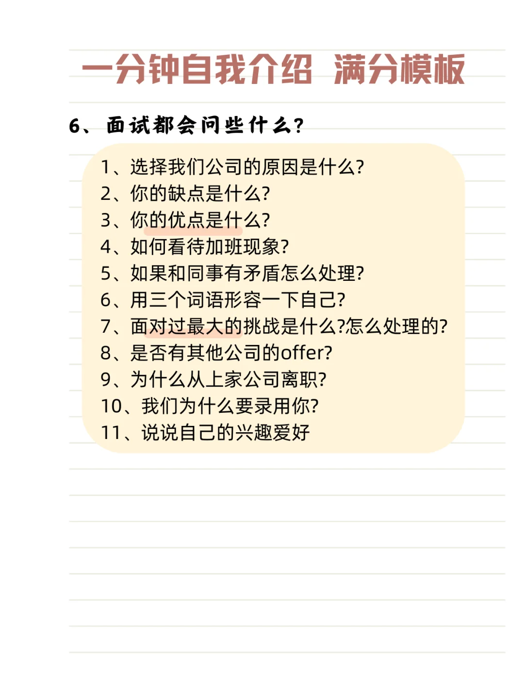 面试不会自我介绍?直接套模板!!