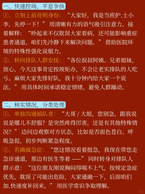医疗面试热点：患者插队