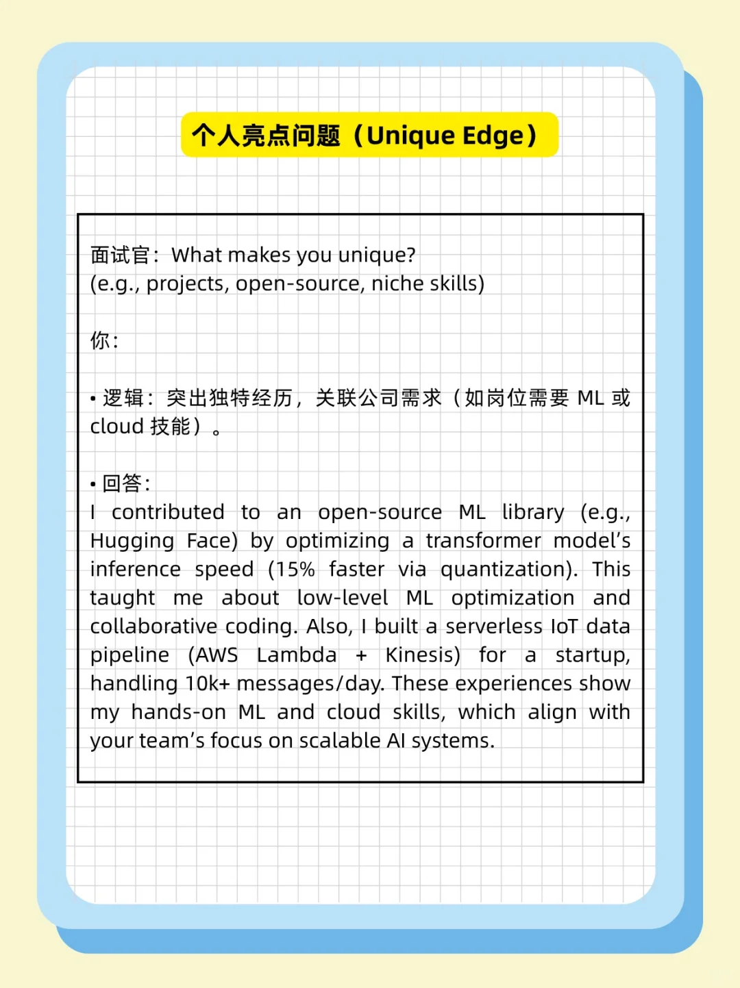 ?北美求职面试:那些年踩过的坑⚠️