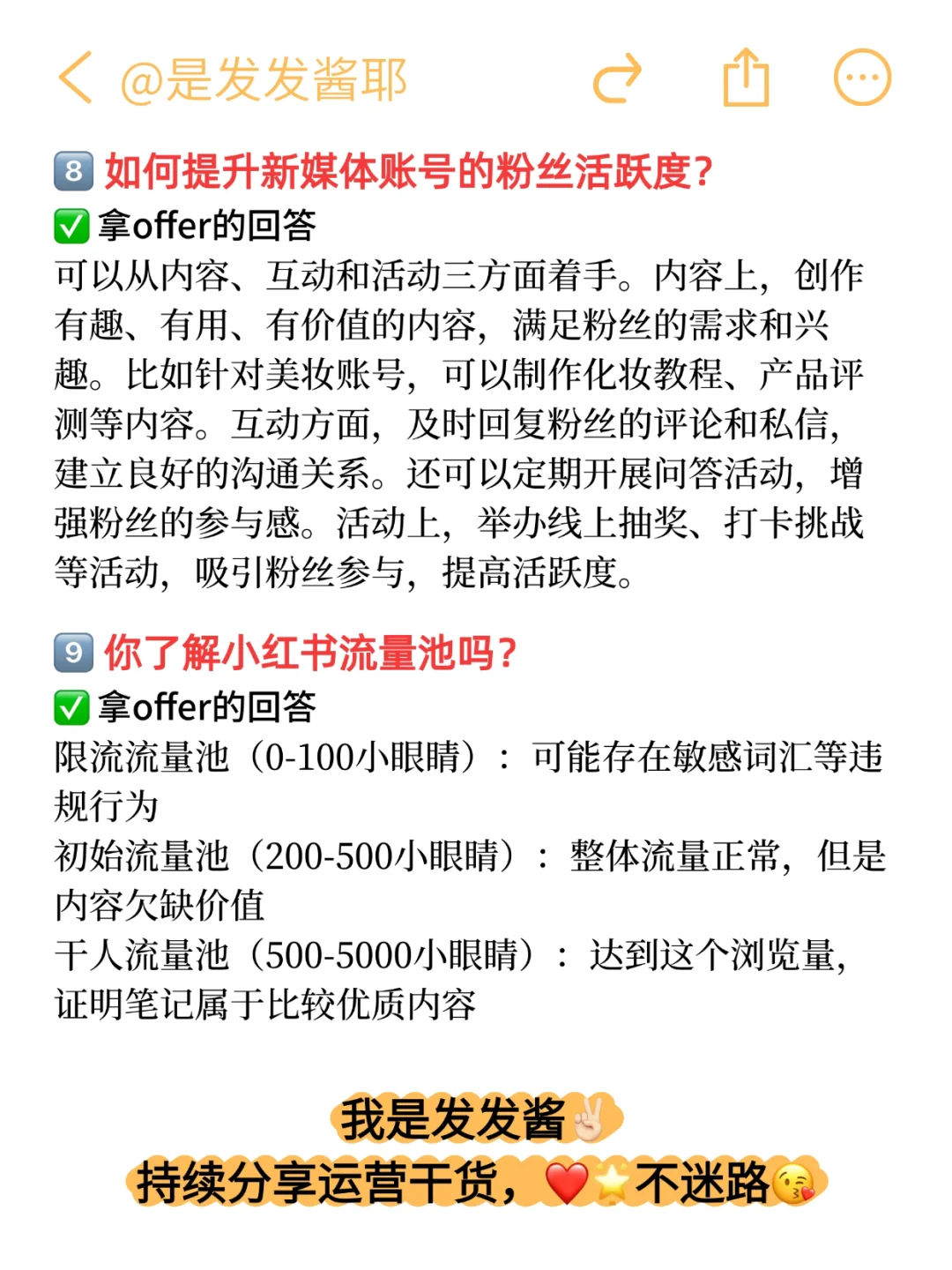 人生建议: 新媒体运营面试肚子没墨的多背