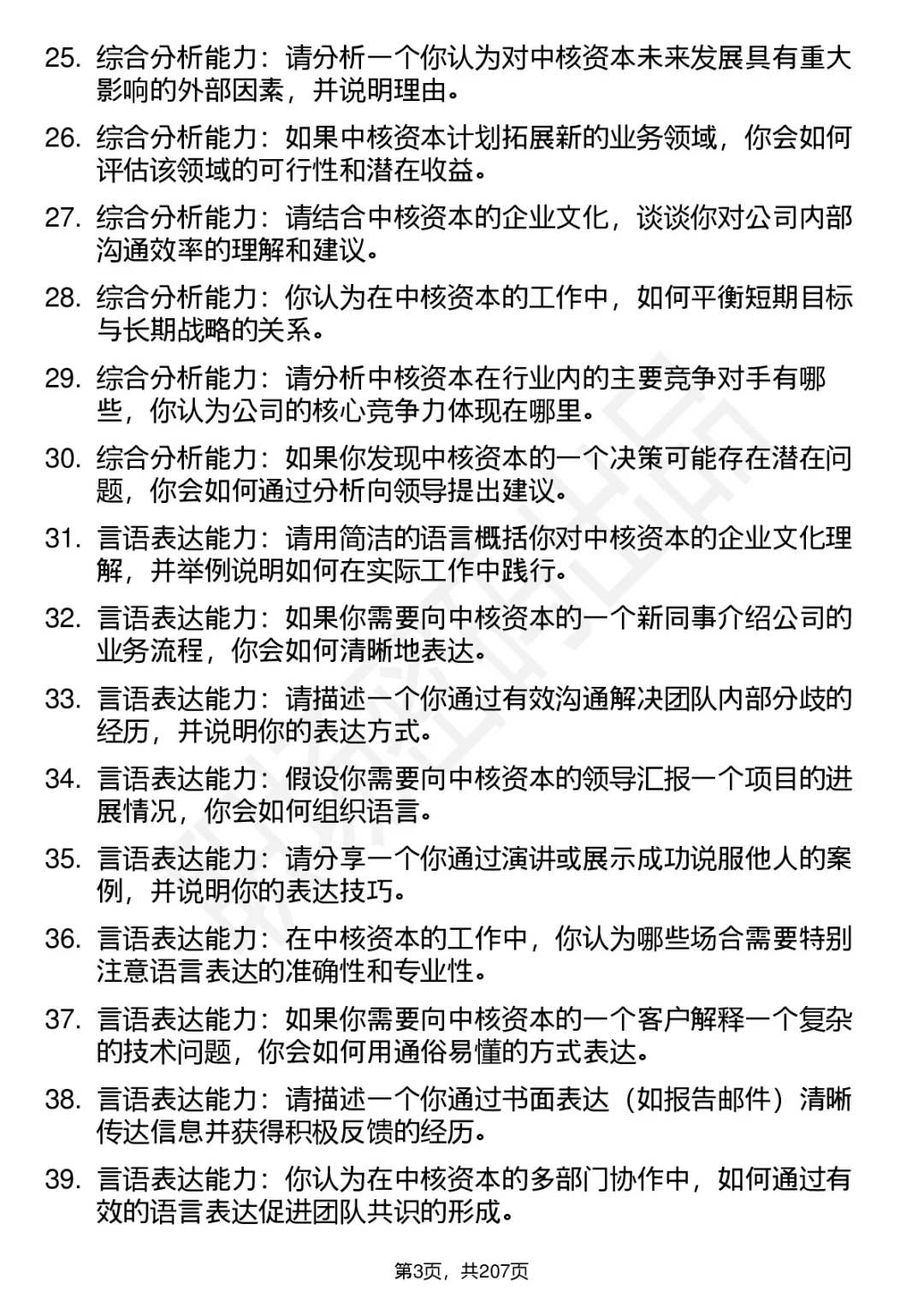 90道中核资本高频通用面试题答案及考察点分析