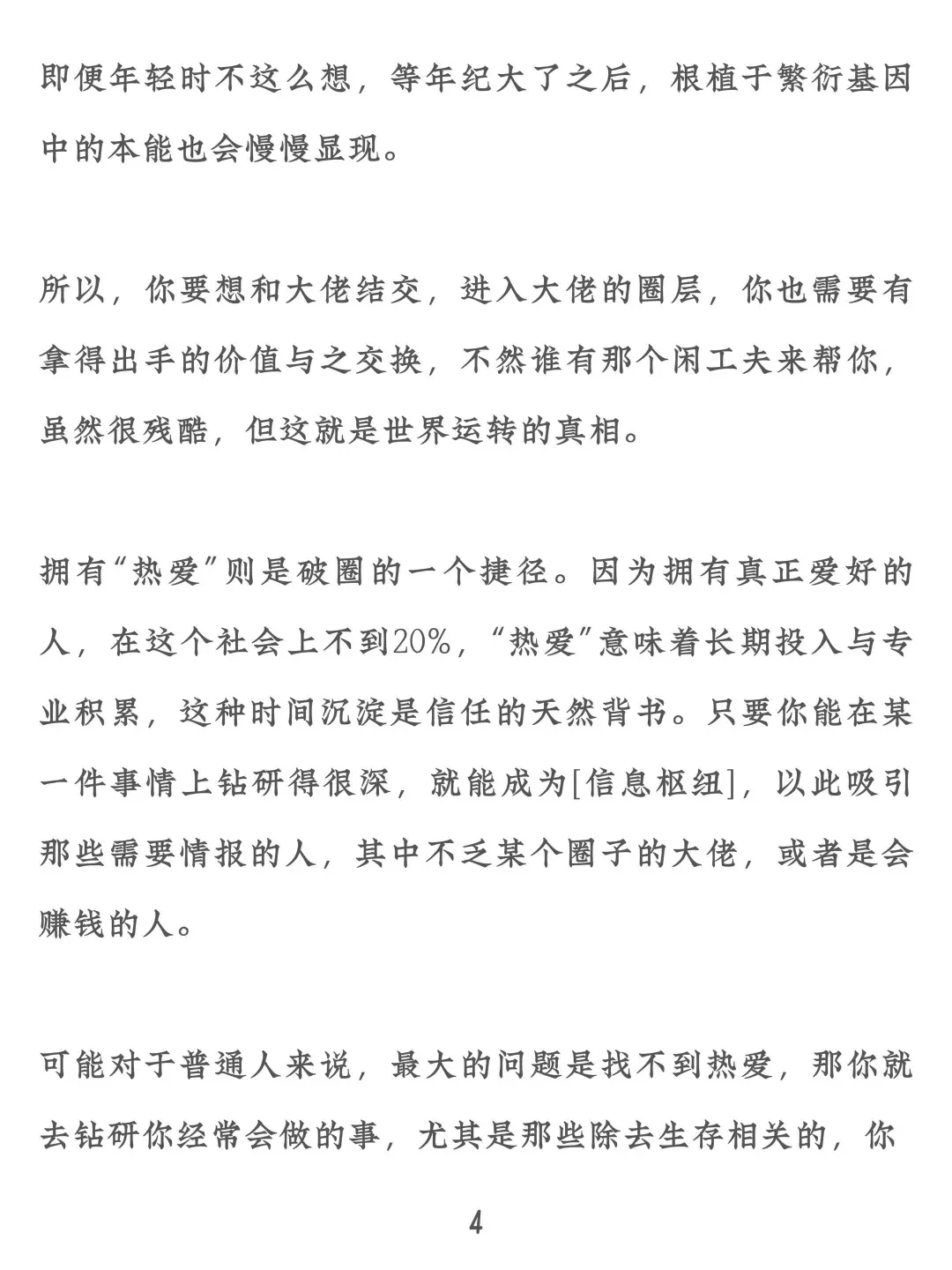 失业后尽量换圈子，不是换工作