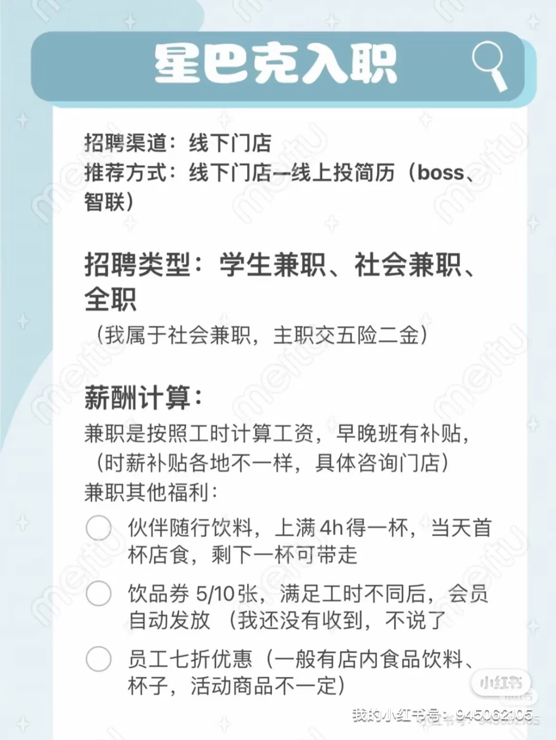 北仑星巴克招募兼职伙伴，高薪！